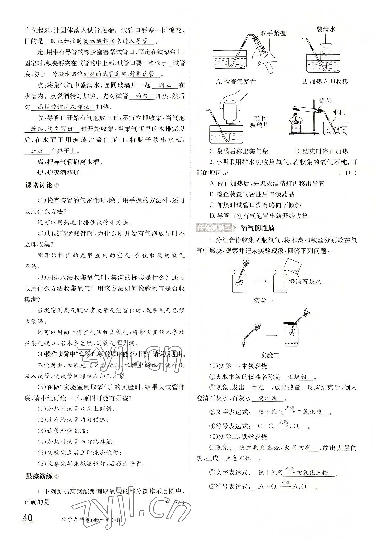 2022年三段六步導學測評九年級化學全一冊人教版 參考答案第40頁