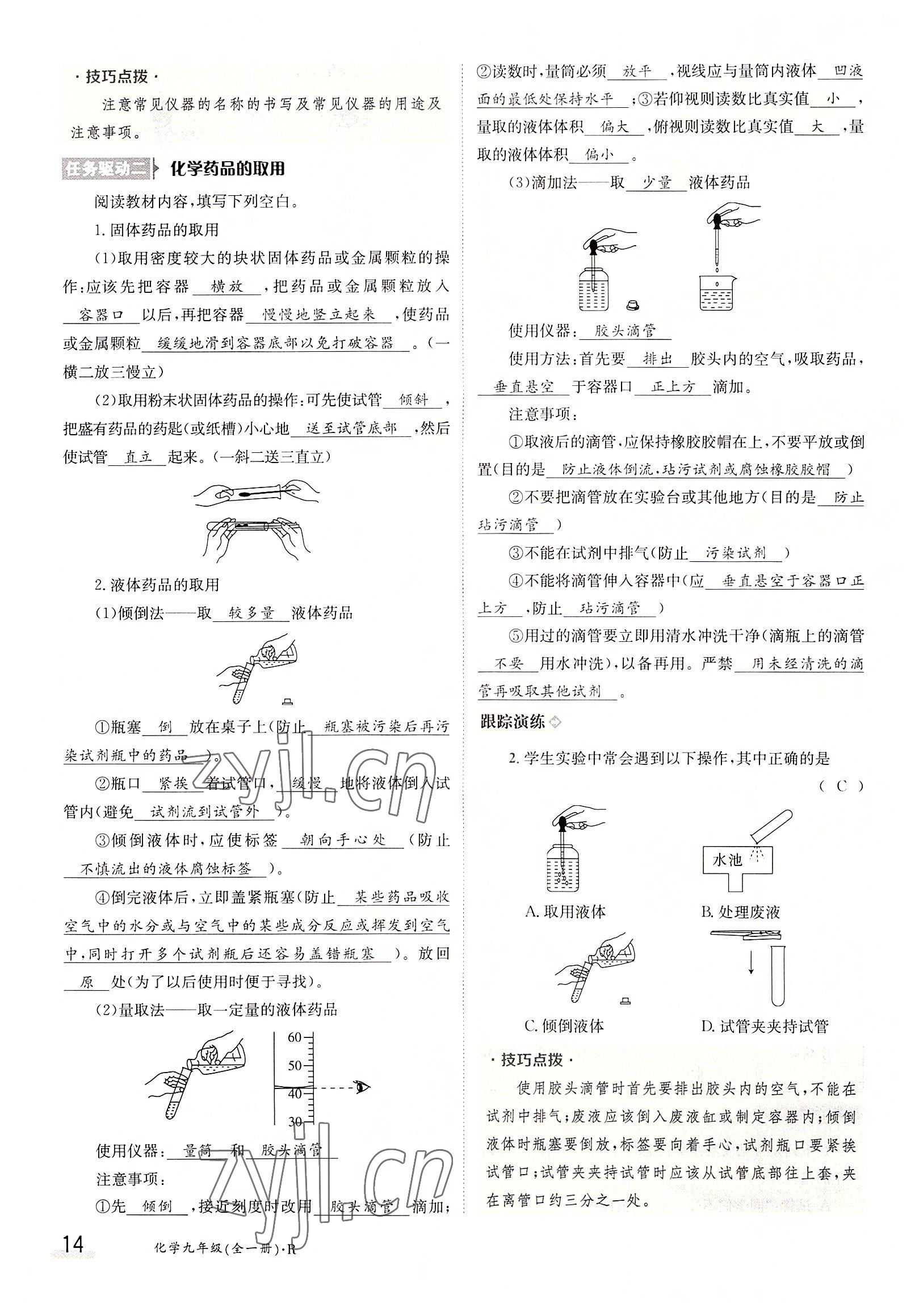 2022年三段六步導學測評九年級化學全一冊人教版 參考答案第14頁