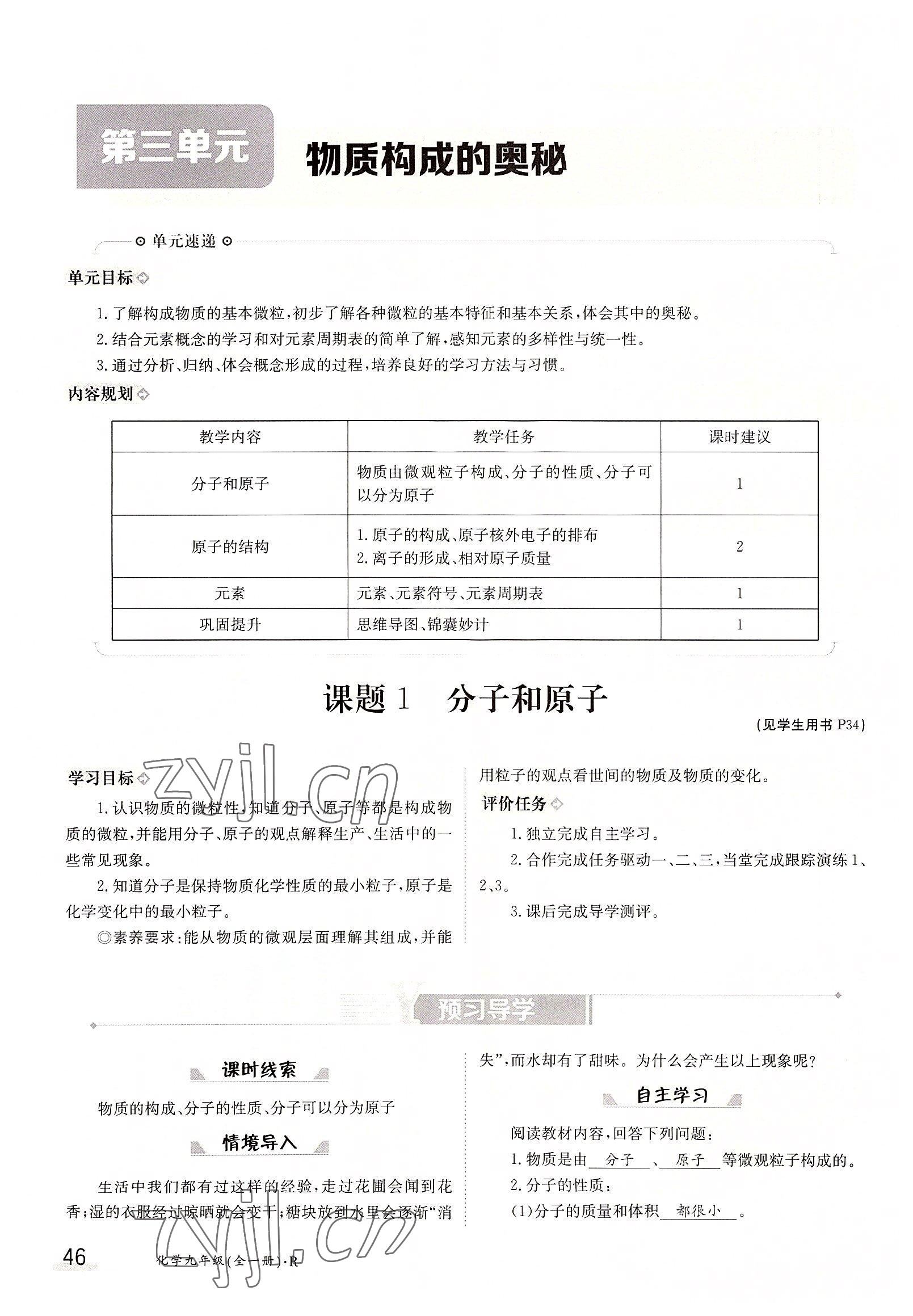 2022年三段六步導學測評九年級化學全一冊人教版 參考答案第46頁