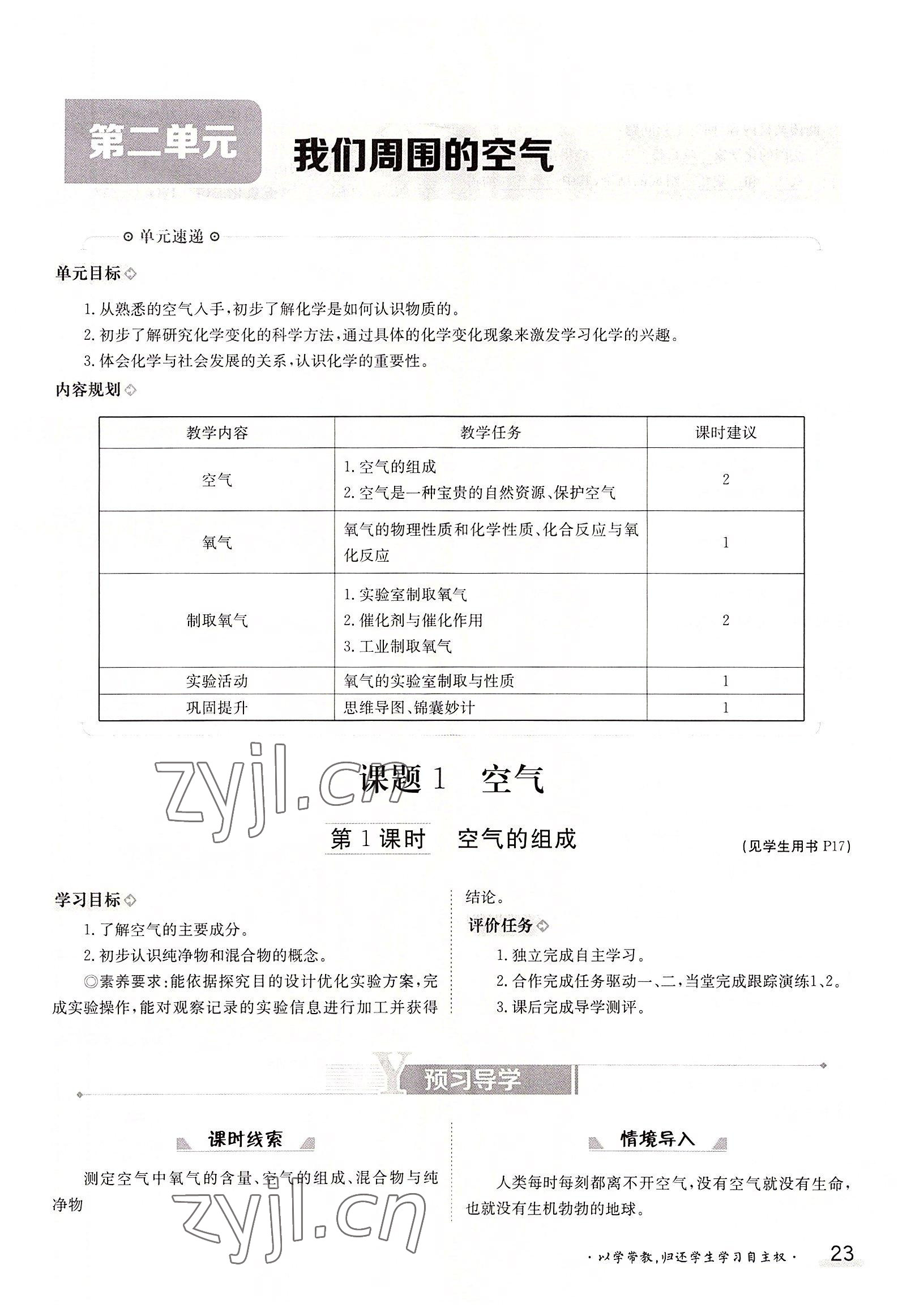 2022年三段六步導學測評九年級化學全一冊人教版 參考答案第23頁