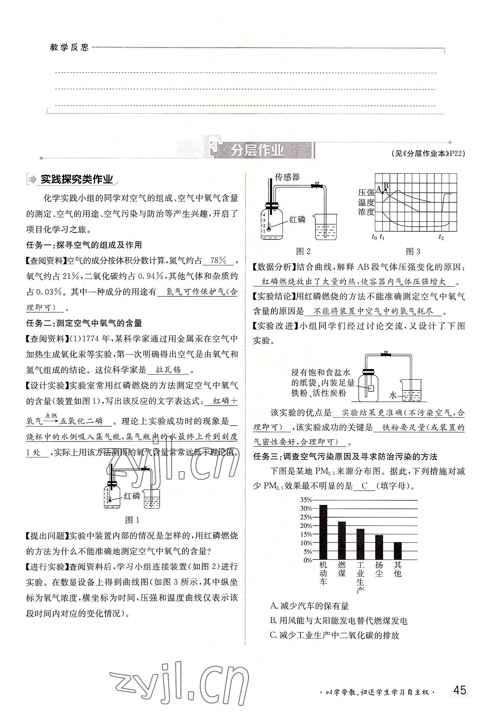 2022年三段六步導學測評九年級化學全一冊人教版 參考答案第45頁