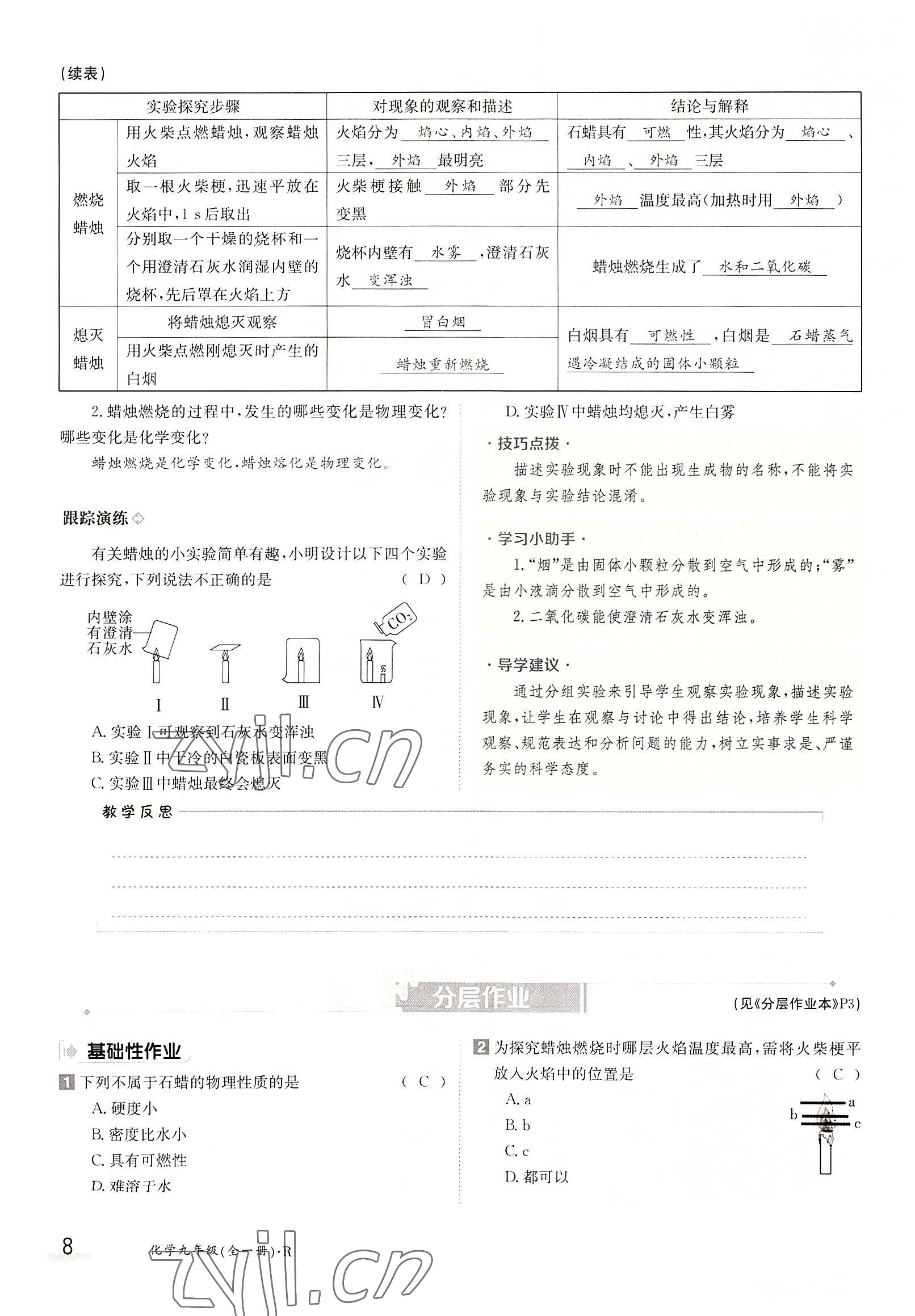 2022年三段六步導學測評九年級化學全一冊人教版 參考答案第8頁