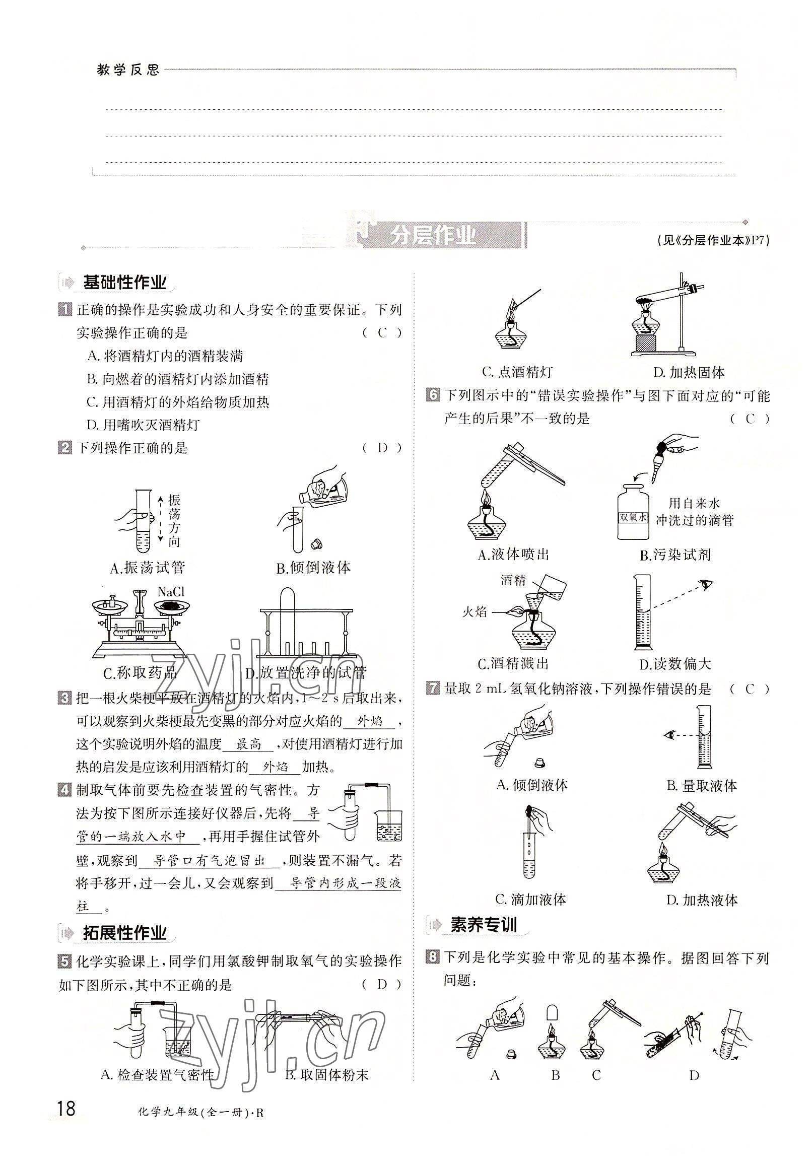 2022年三段六步導學測評九年級化學全一冊人教版 參考答案第18頁