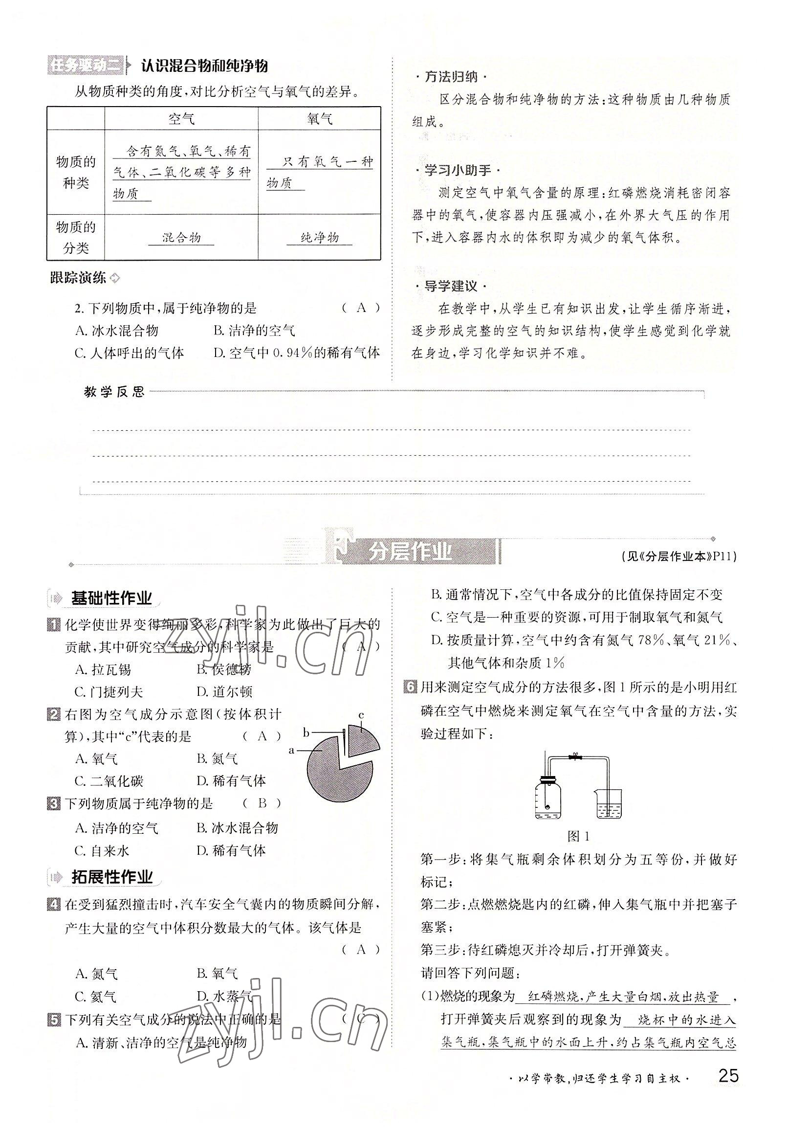 2022年三段六步導學測評九年級化學全一冊人教版 參考答案第25頁