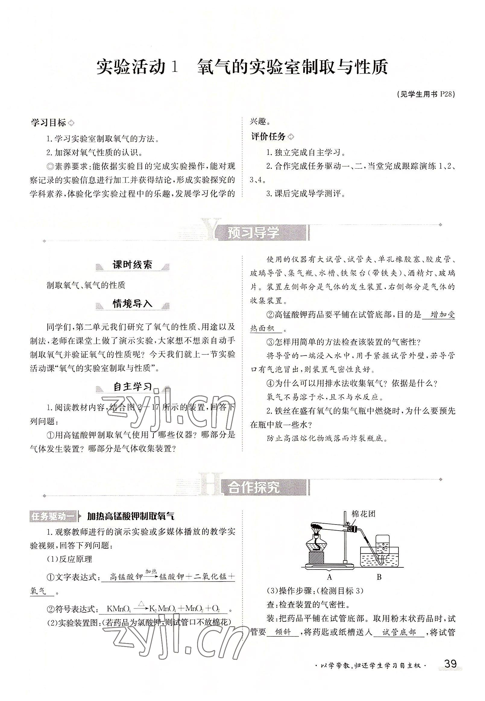2022年三段六步導學測評九年級化學全一冊人教版 參考答案第39頁