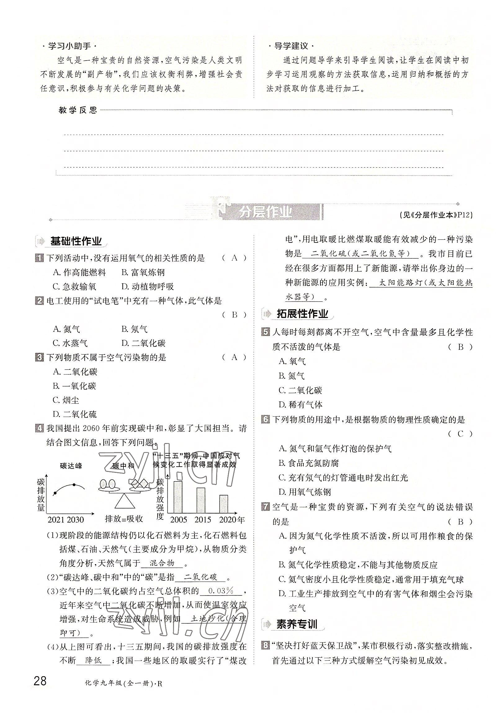 2022年三段六步導學測評九年級化學全一冊人教版 參考答案第28頁