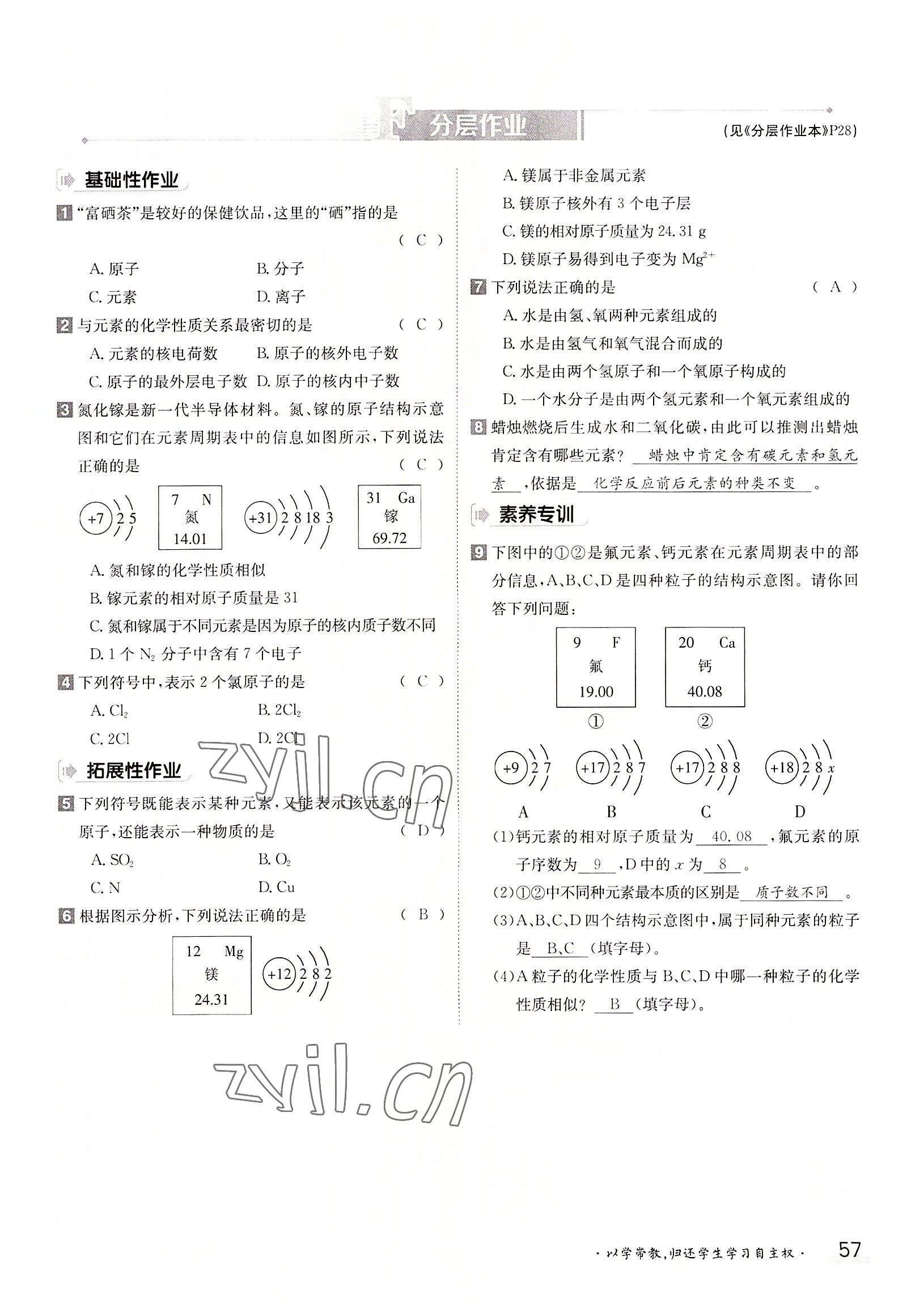 2022年三段六步導學測評九年級化學全一冊人教版 參考答案第57頁