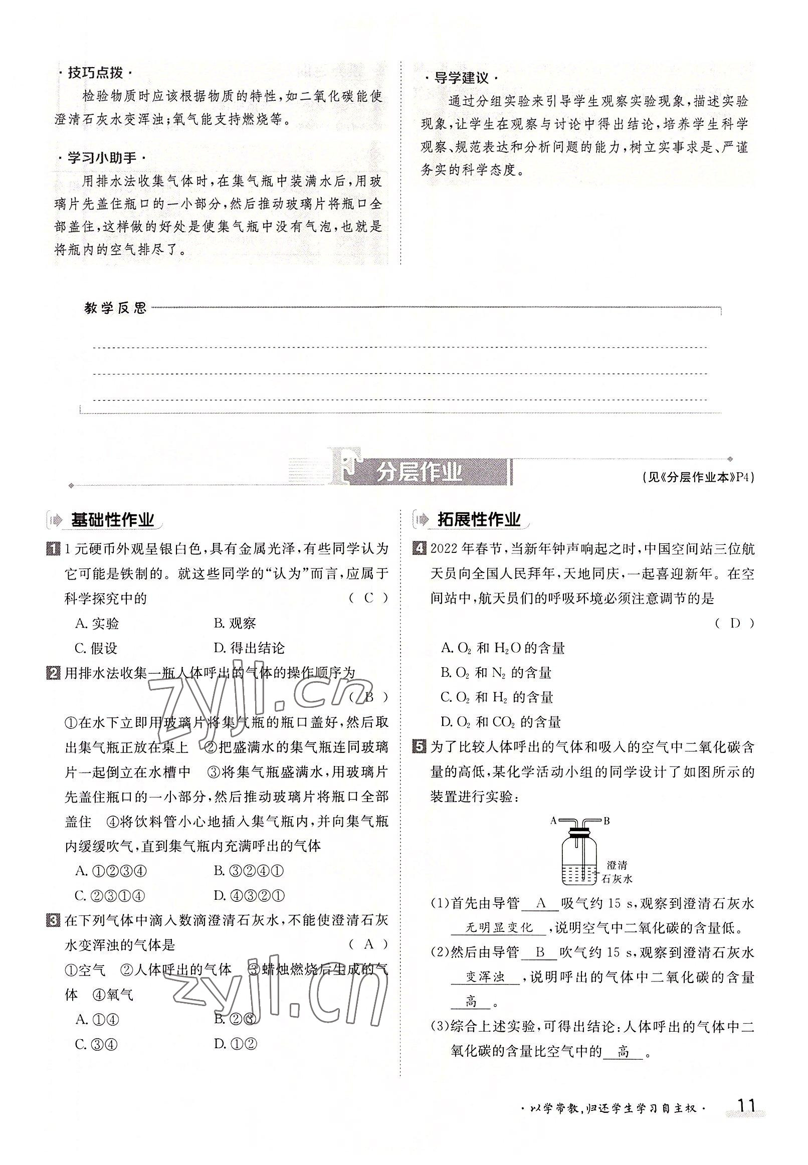 2022年三段六步導學測評九年級化學全一冊人教版 參考答案第11頁
