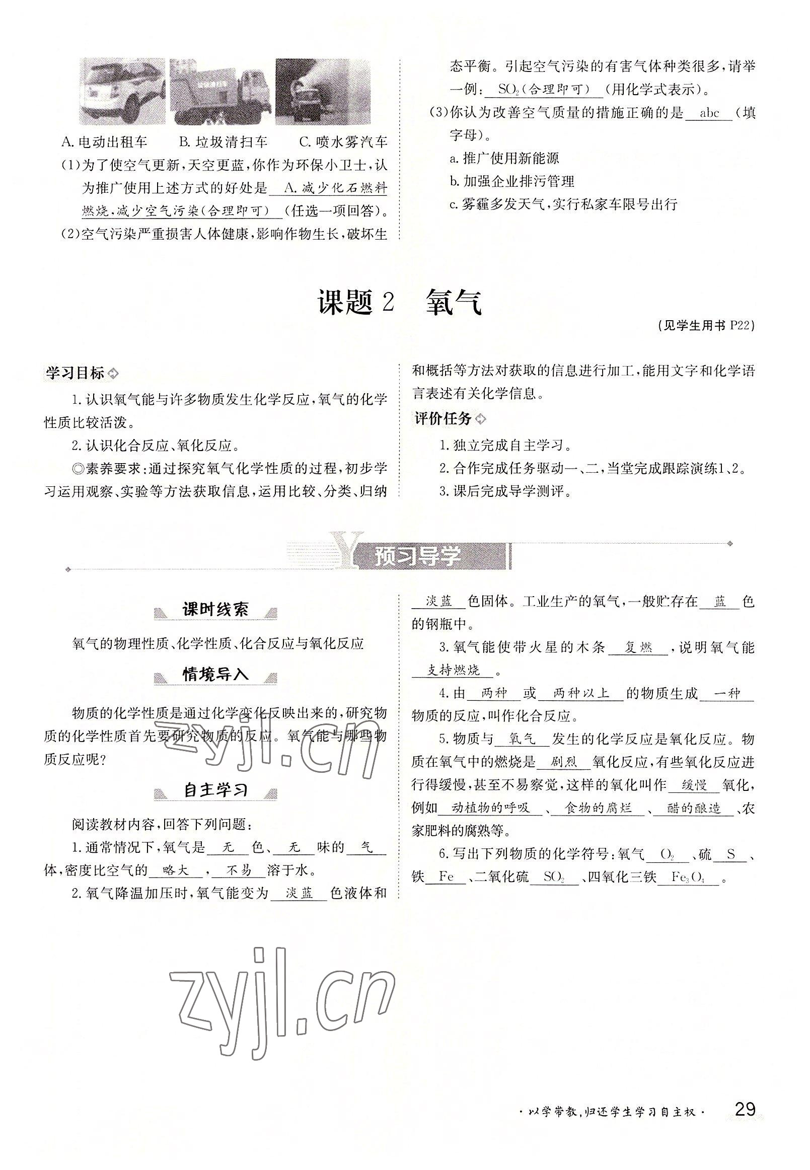 2022年三段六步導學測評九年級化學全一冊人教版 參考答案第29頁