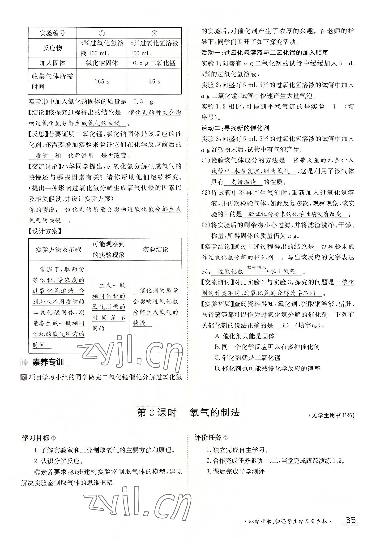 2022年三段六步導學測評九年級化學全一冊人教版 參考答案第35頁