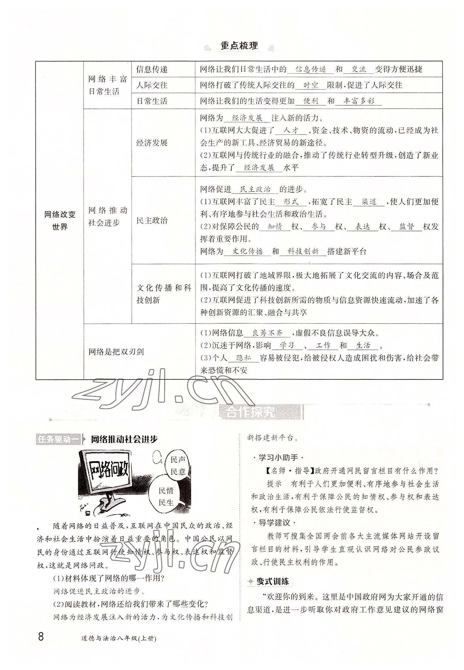 2022年三段六步導學測評八年級道德與法治上冊人教版 參考答案第8頁