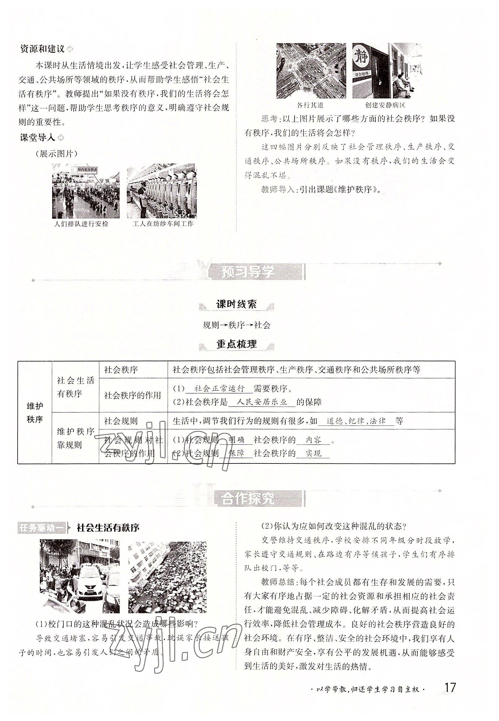 2022年三段六步導學測評八年級道德與法治上冊人教版 參考答案第17頁