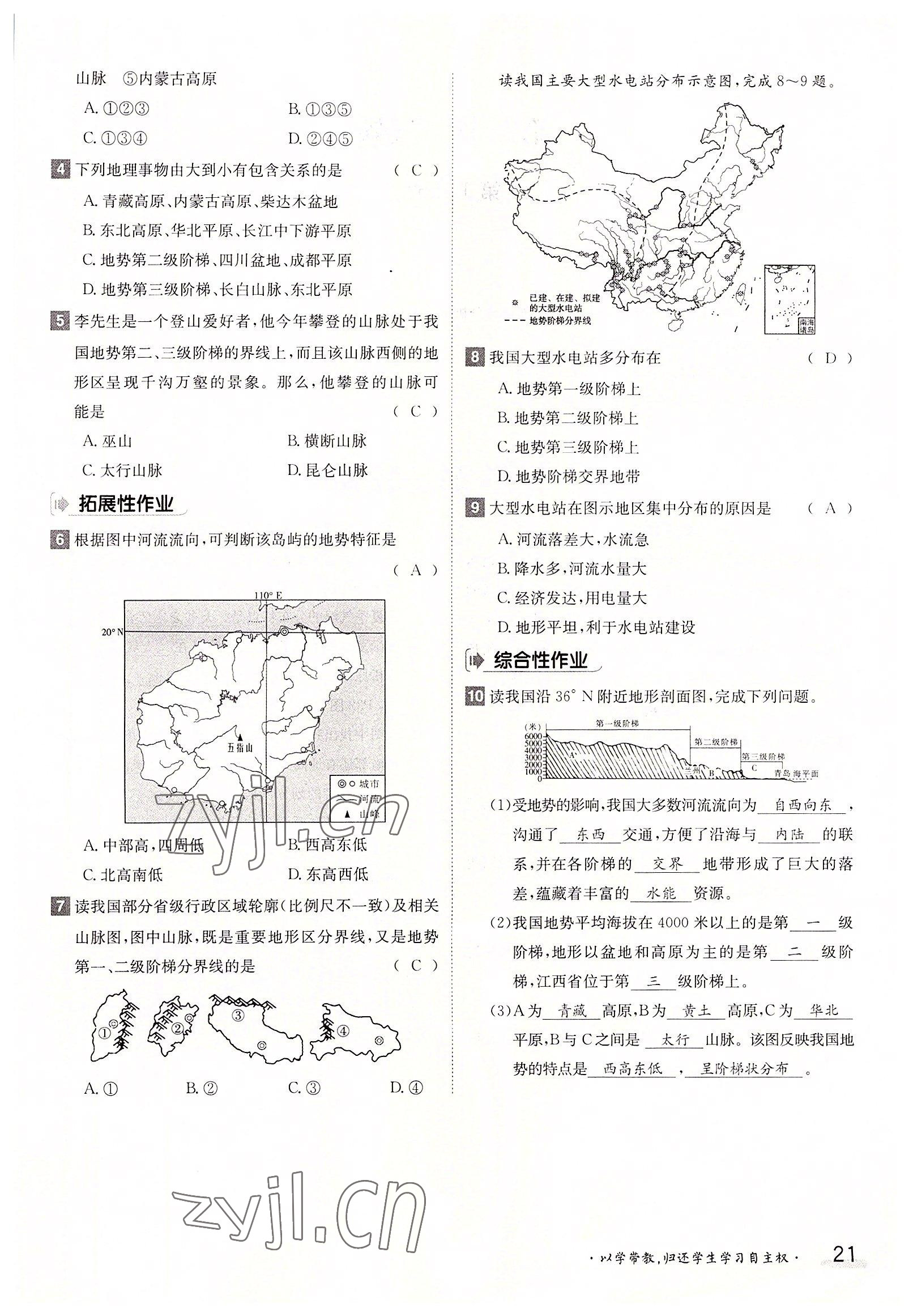 2022年三段六步導(dǎo)學(xué)測評(píng)八年級(jí)地理上冊(cè)人教版 參考答案第21頁