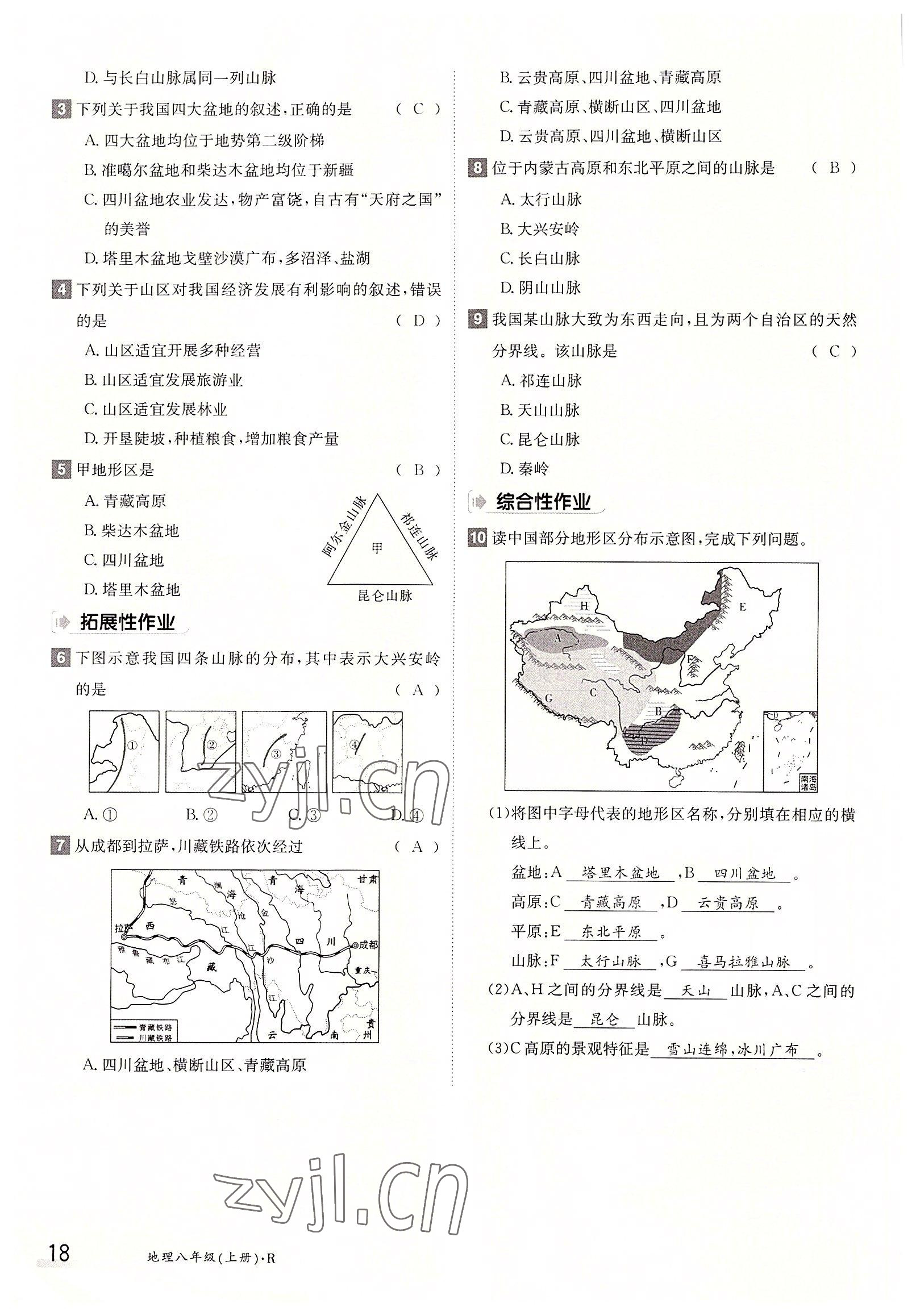 2022年三段六步导学测评八年级地理上册人教版 参考答案第18页