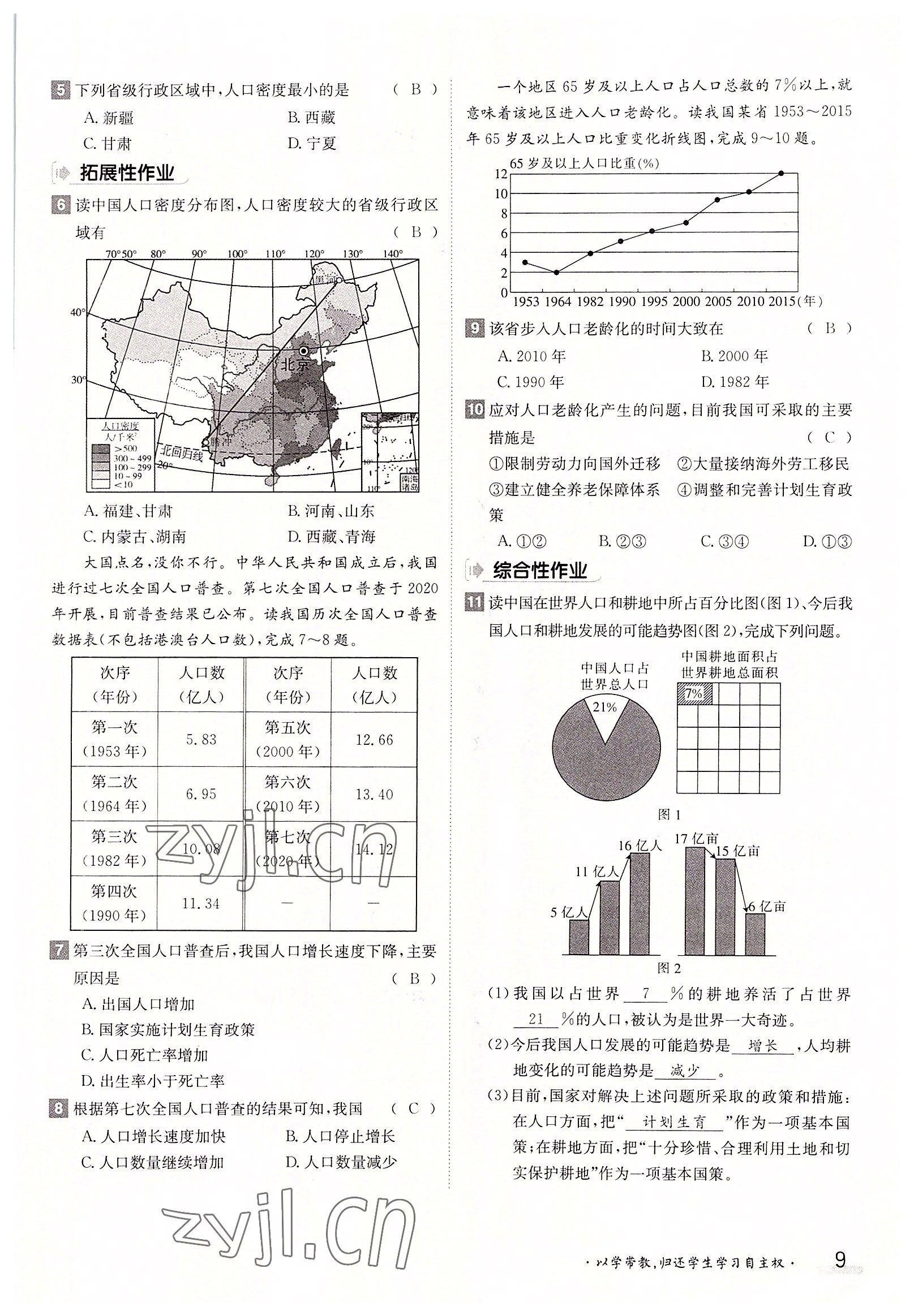 2022年三段六步導(dǎo)學(xué)測評八年級地理上冊人教版 參考答案第9頁