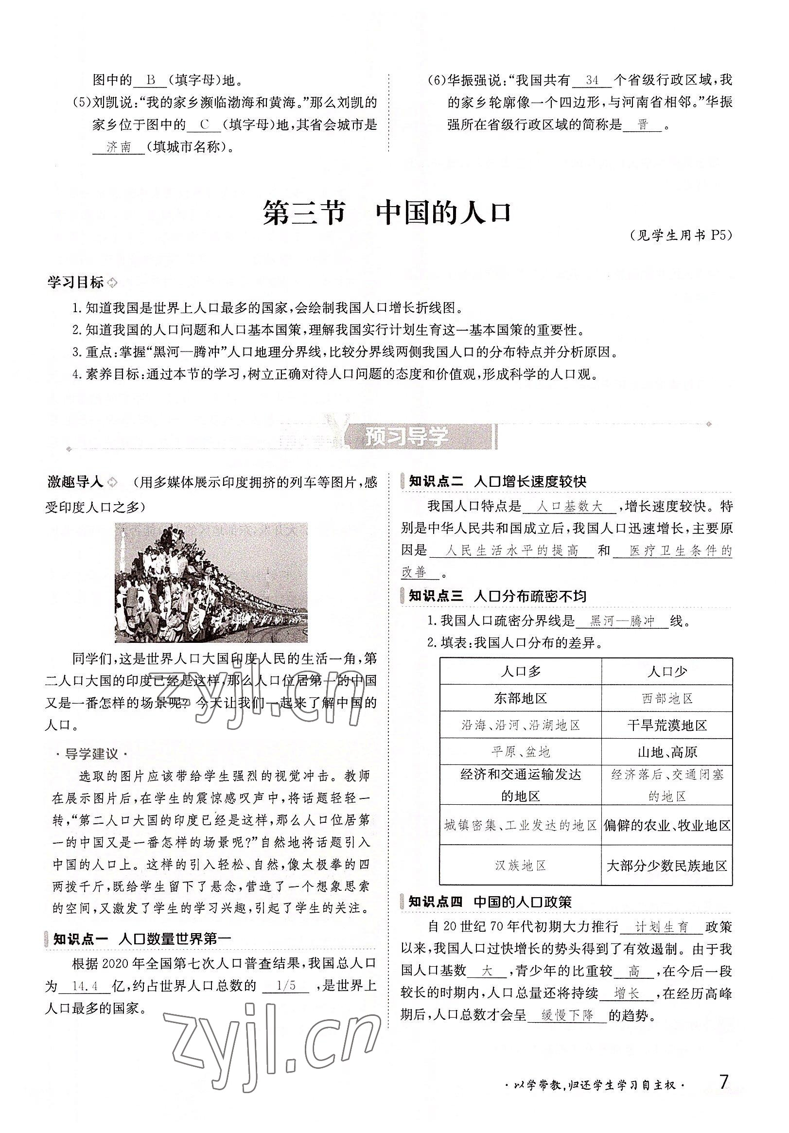 2022年三段六步導(dǎo)學(xué)測評八年級地理上冊湘教版 參考答案第7頁