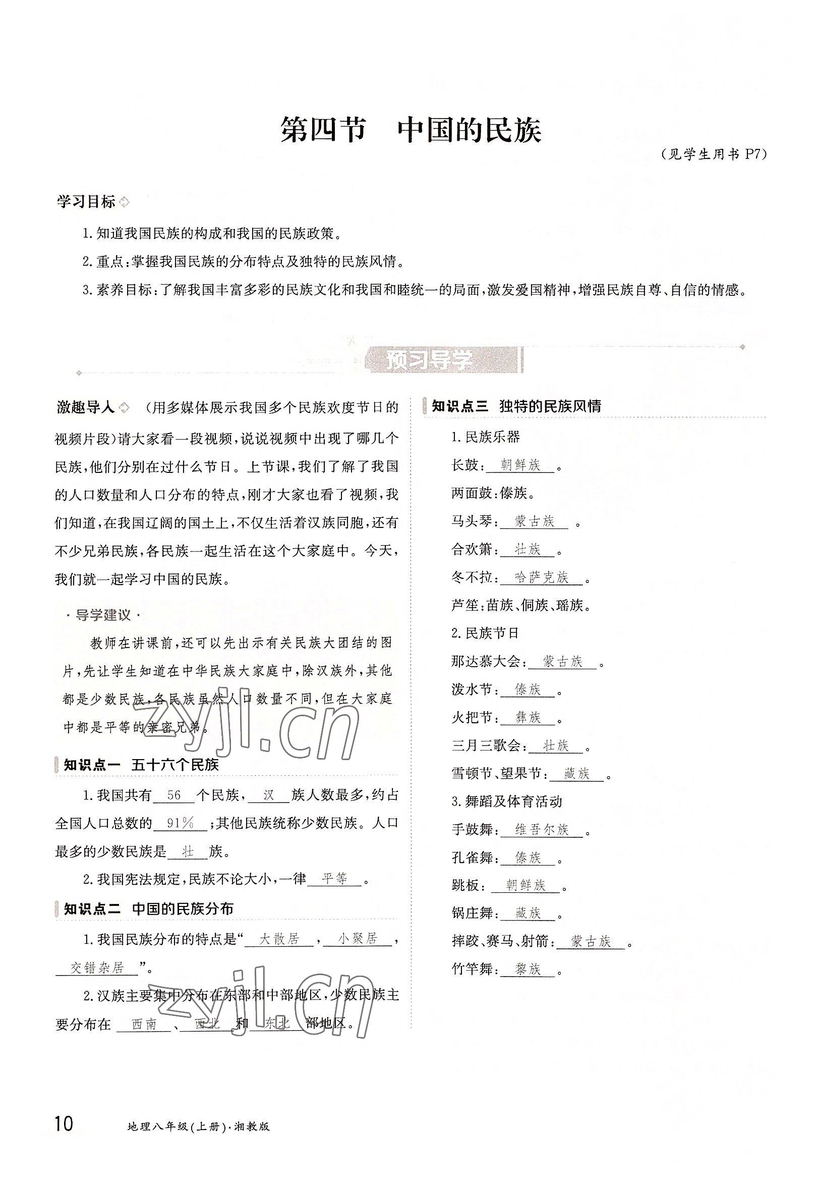 2022年三段六步導(dǎo)學(xué)測評八年級地理上冊湘教版 參考答案第10頁