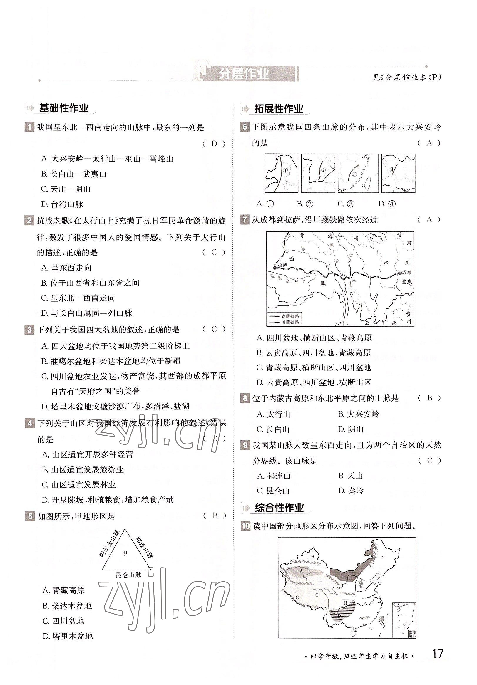 2022年三段六步導(dǎo)學(xué)測(cè)評(píng)八年級(jí)地理上冊(cè)湘教版 參考答案第17頁(yè)