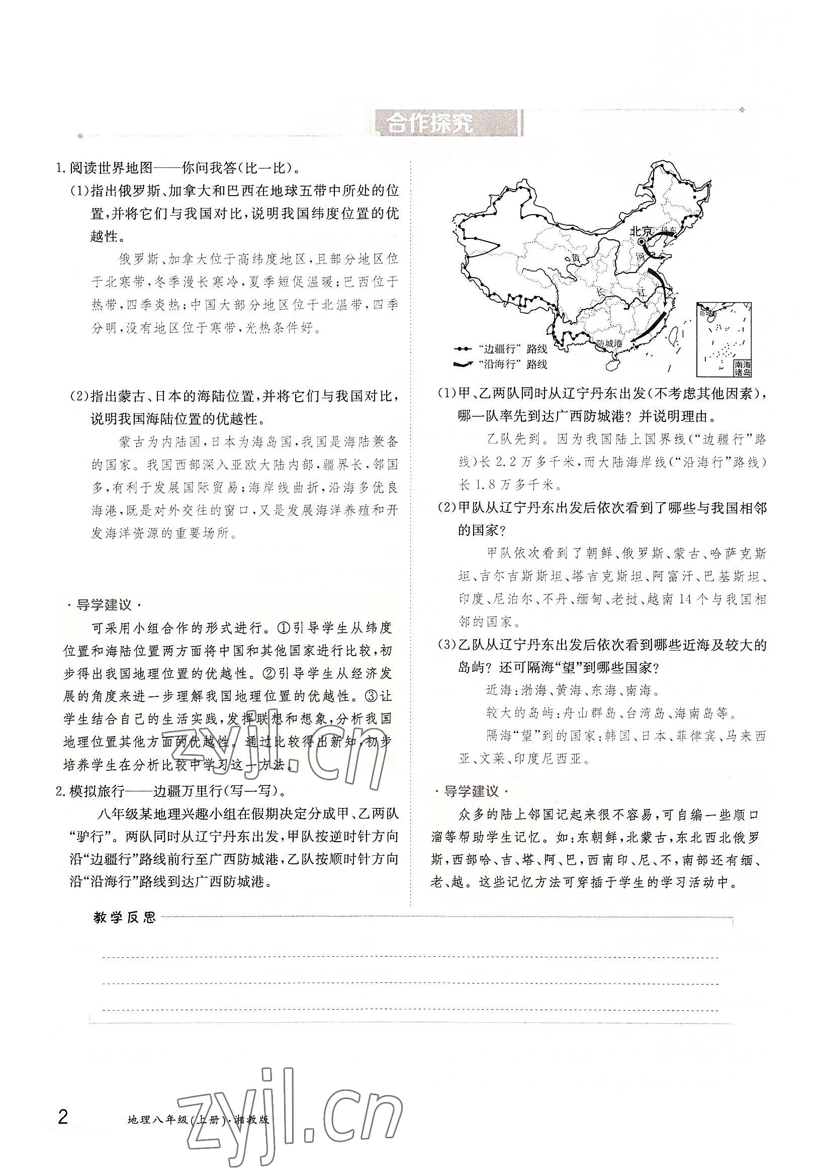 2022年三段六步導學測評八年級地理上冊湘教版 參考答案第2頁