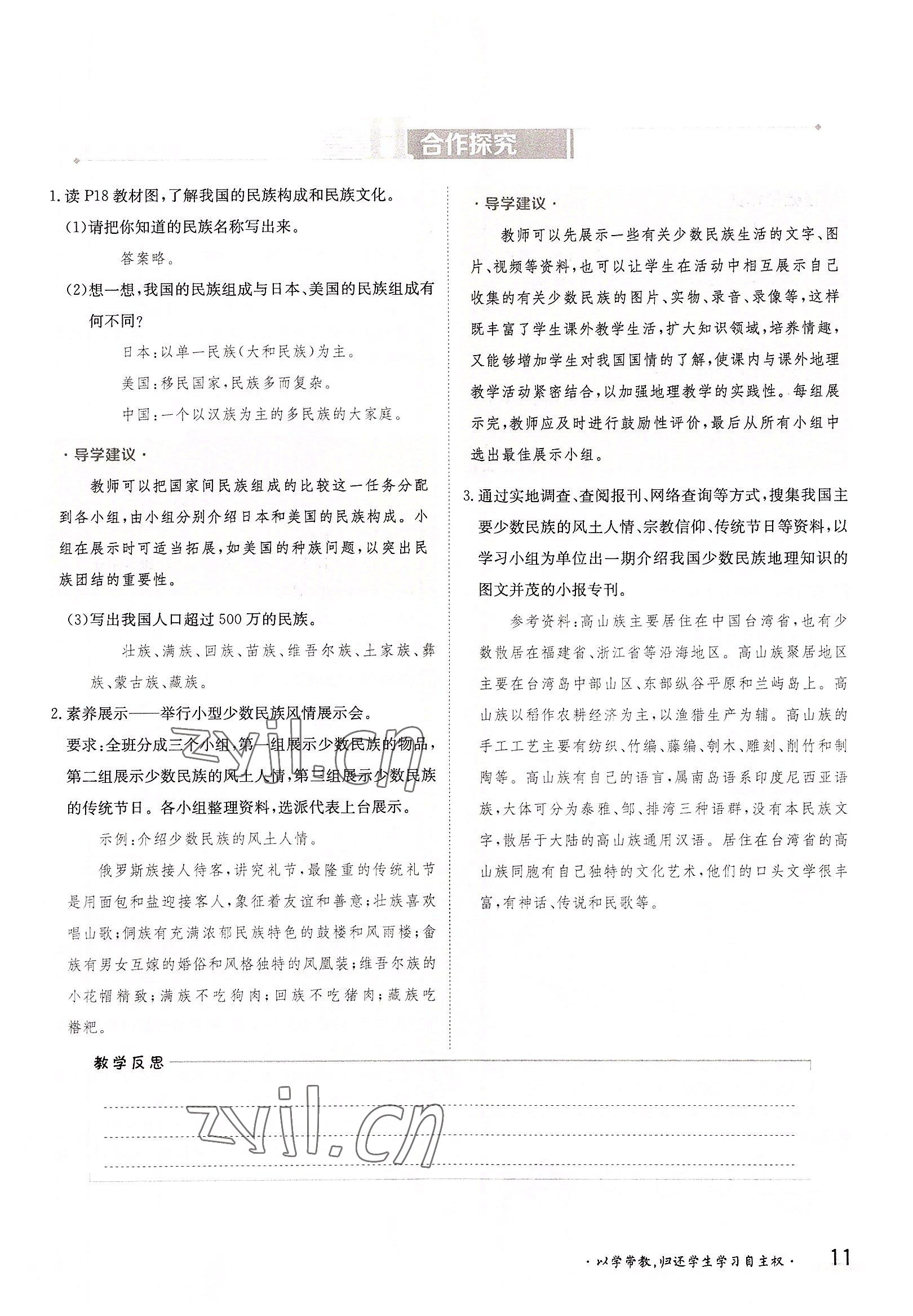 2022年三段六步導(dǎo)學(xué)測評八年級地理上冊湘教版 參考答案第11頁