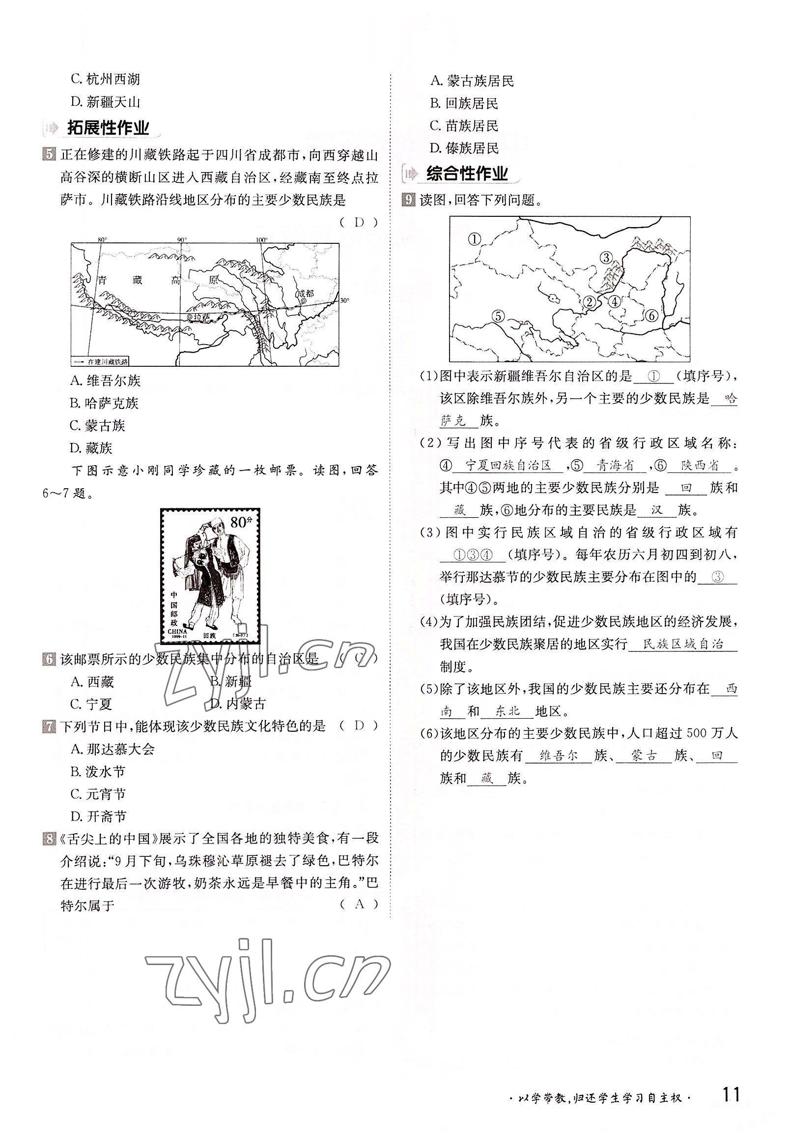 2022年三段六步導學測評八年級地理上冊商務星球版 參考答案第11頁