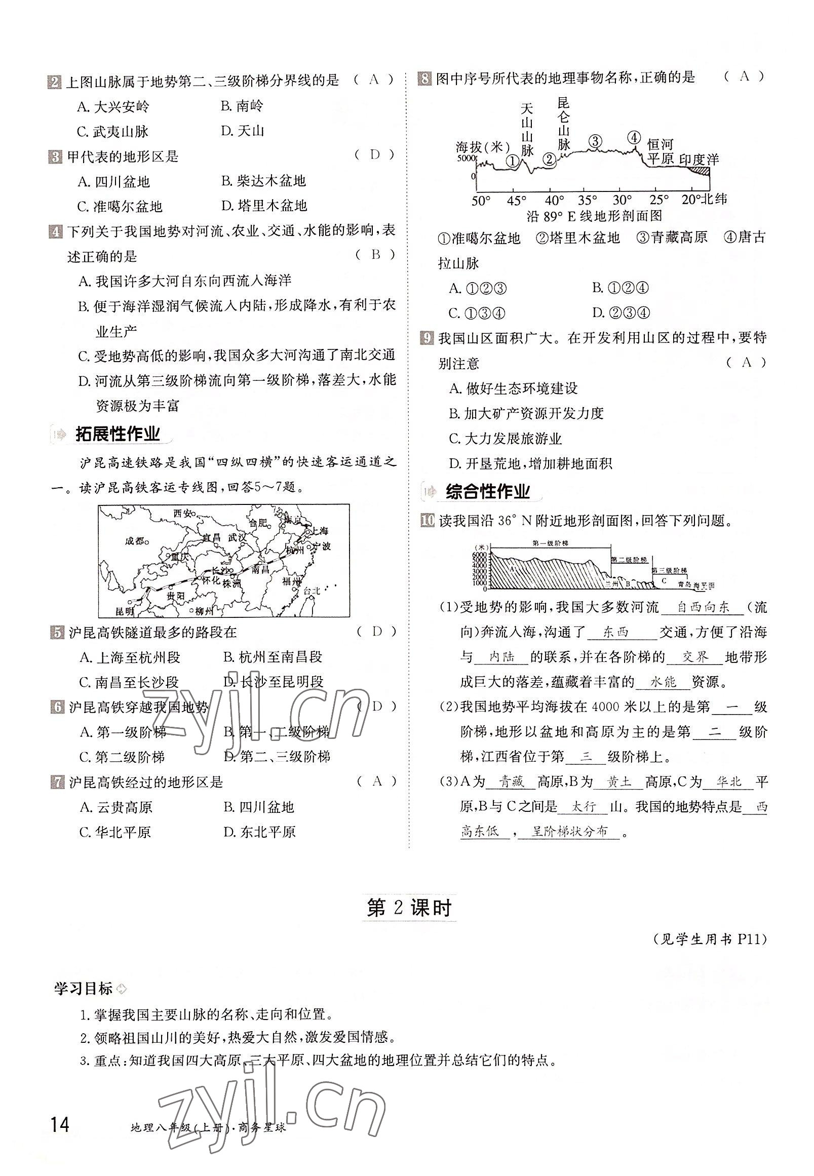 2022年三段六步導學測評八年級地理上冊商務星球版 參考答案第14頁