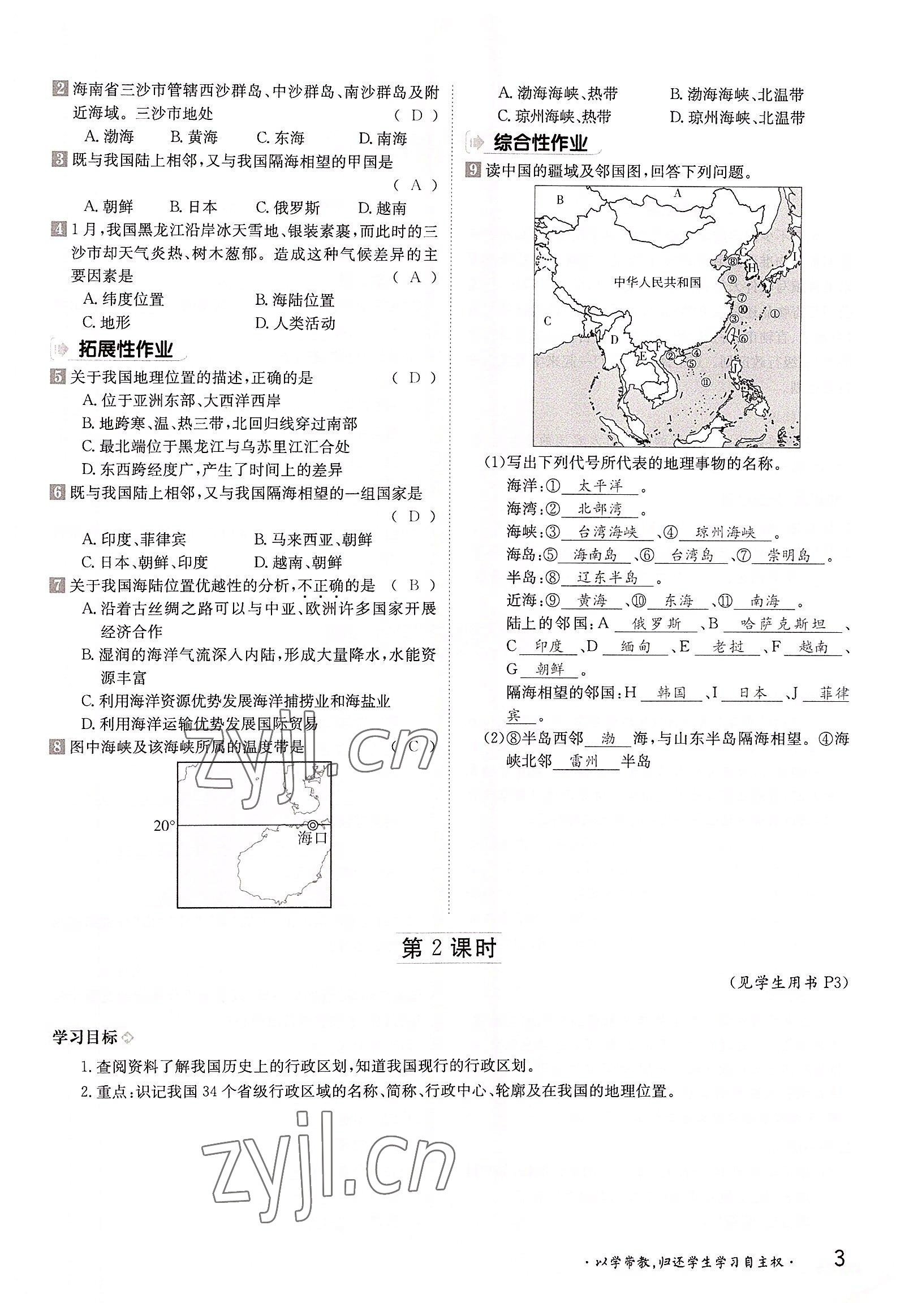 2022年三段六步导学测评八年级地理上册商务星球版 参考答案第3页