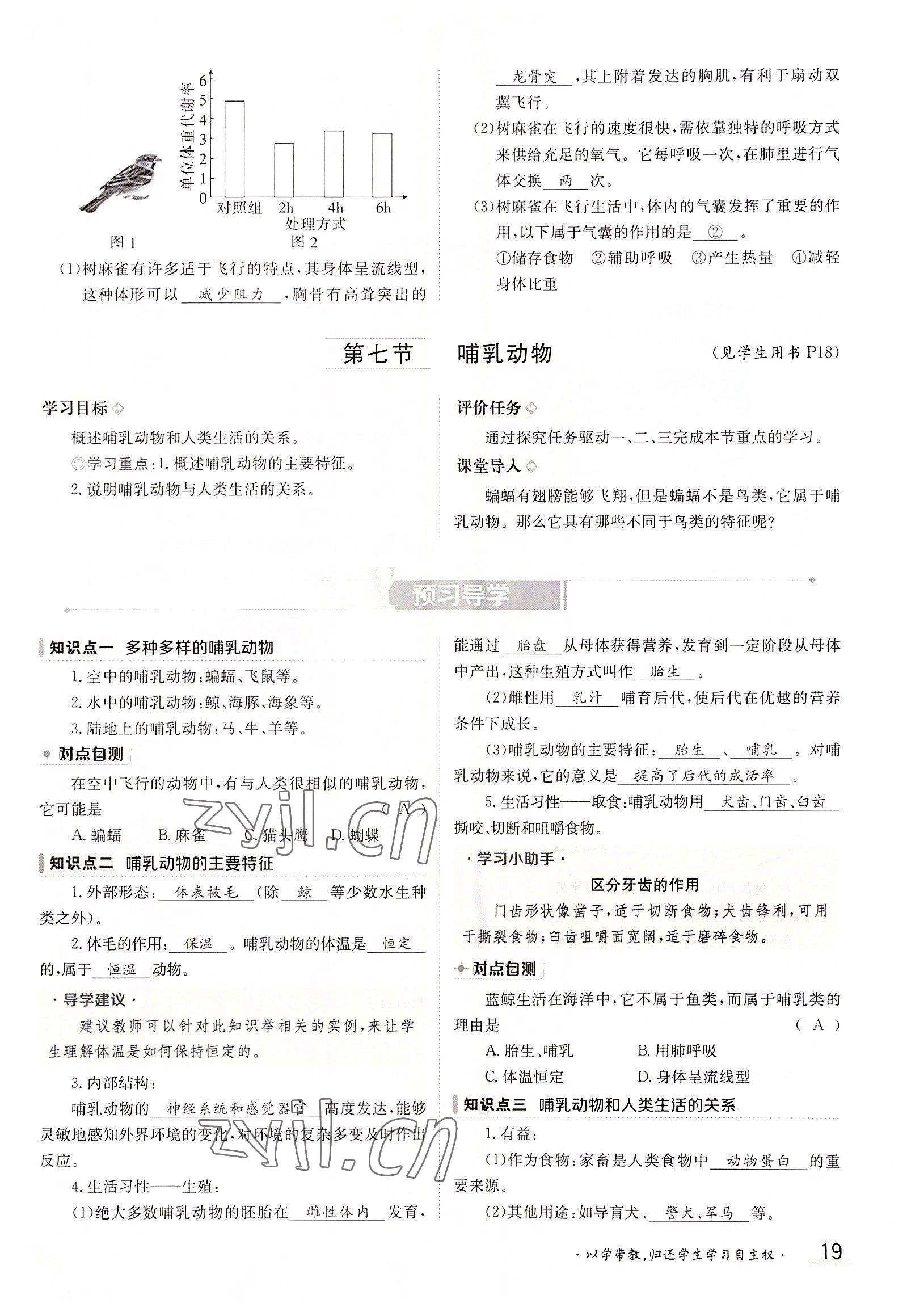 2022年三段六步導學測評八年級生物上冊人教版 參考答案第19頁