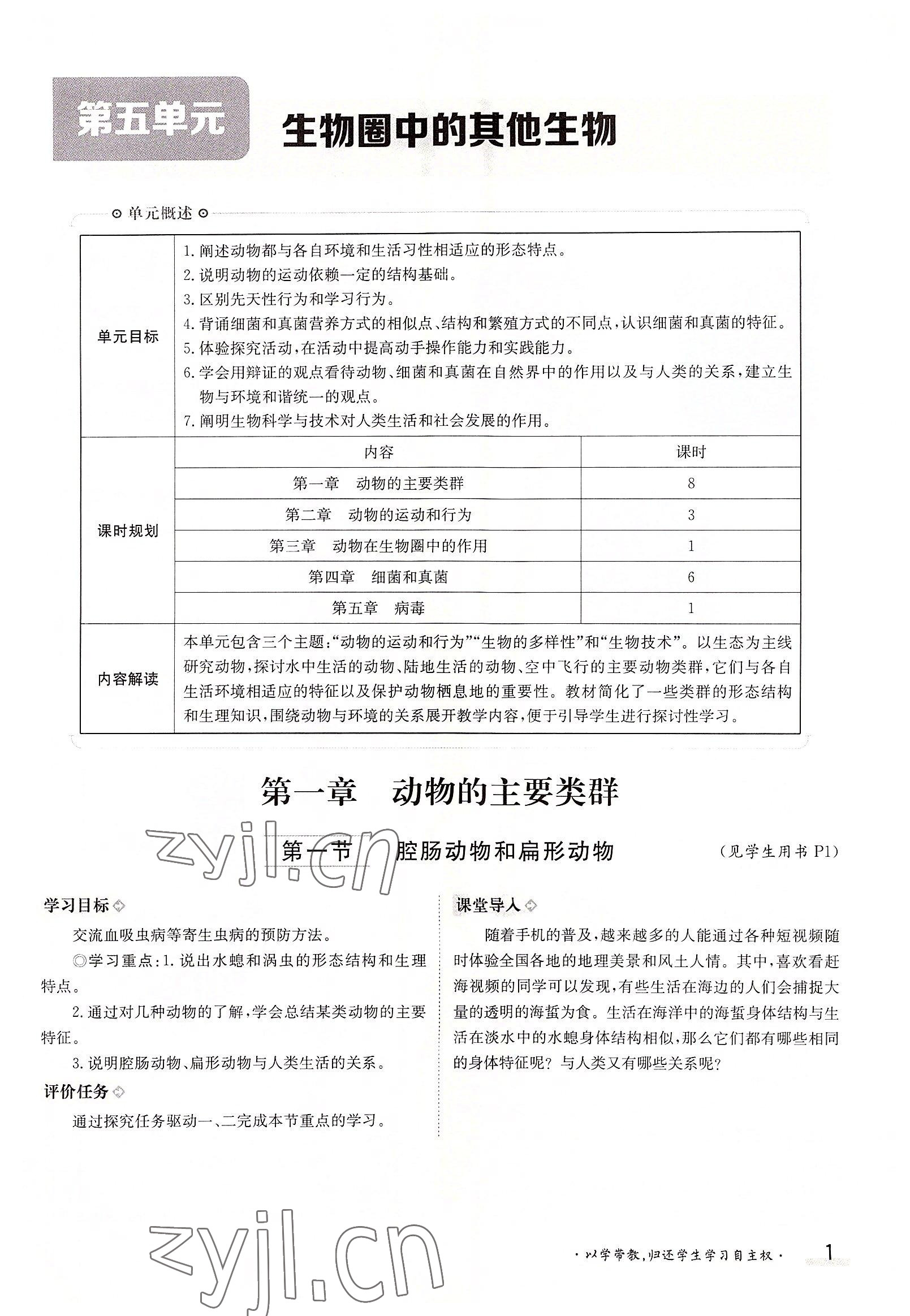 2022年三段六步導學測評八年級生物上冊人教版 參考答案第1頁