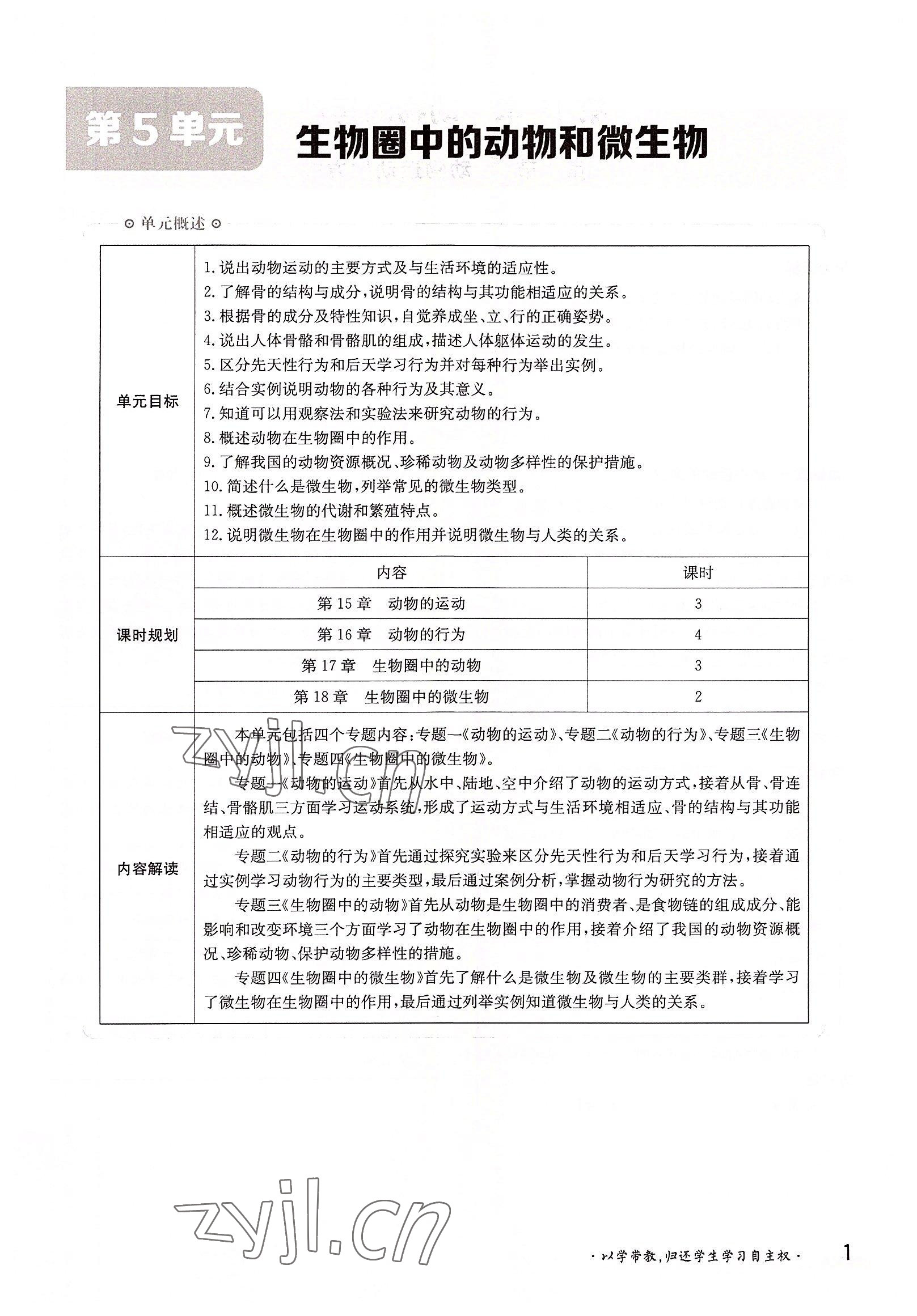 2022年三段六步导学测评八年级生物上册北师大版 参考答案第1页