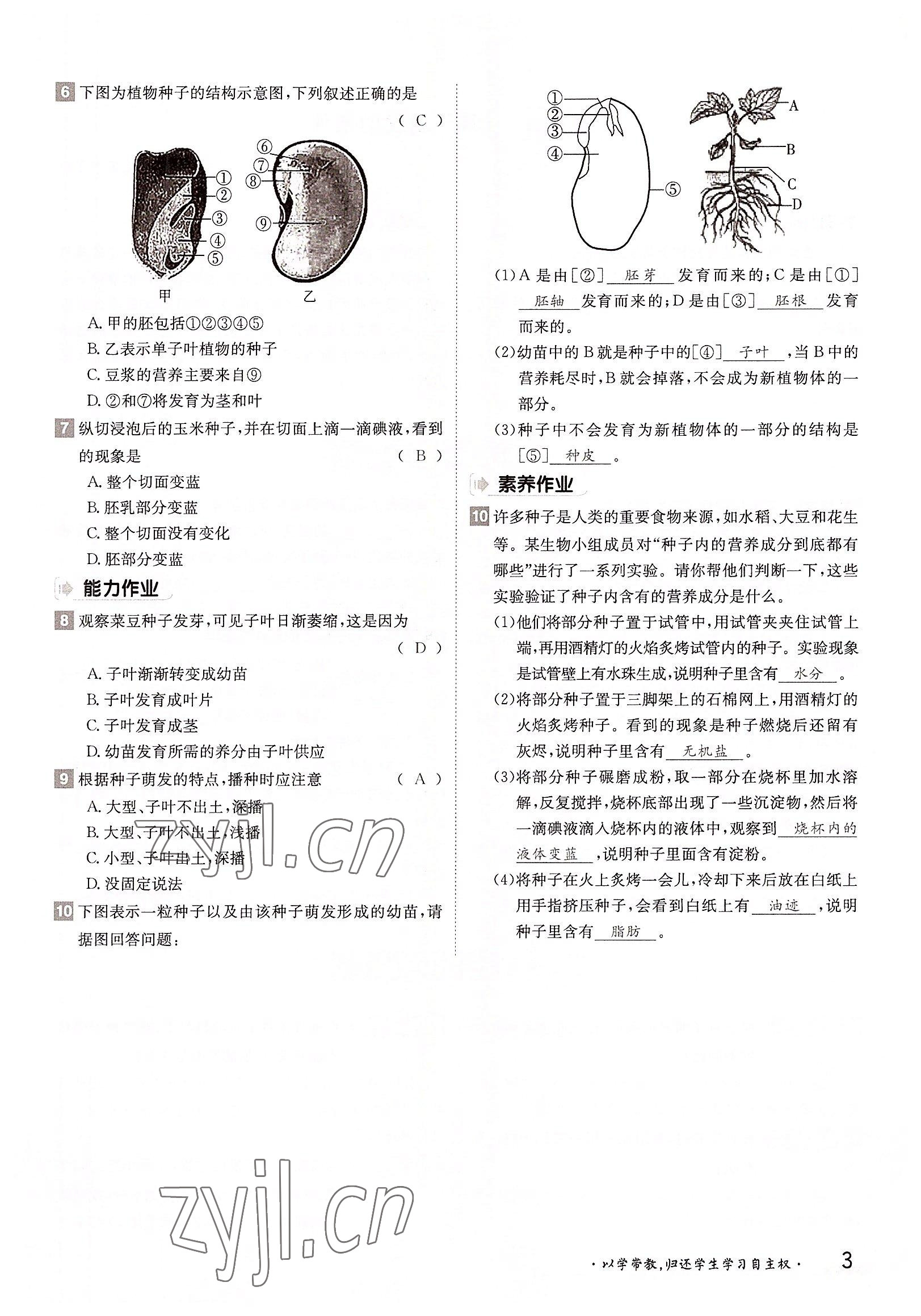 2022年三段六步導(dǎo)學(xué)測評八年級生物上冊冀少版&nbsp;參考答案第3頁