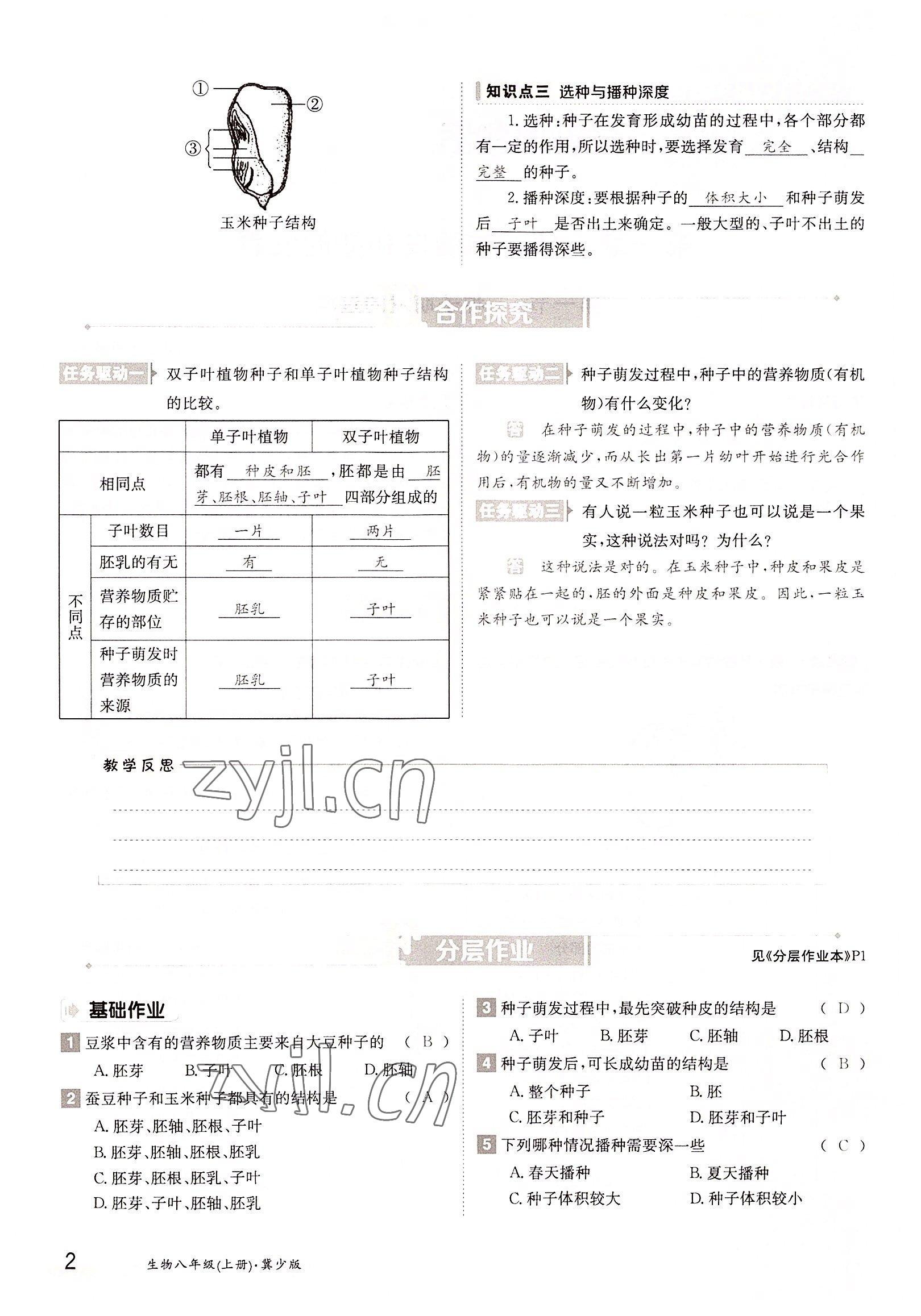 2022年三段六步导学测评八年级生物上册冀少版 参考答案第2页