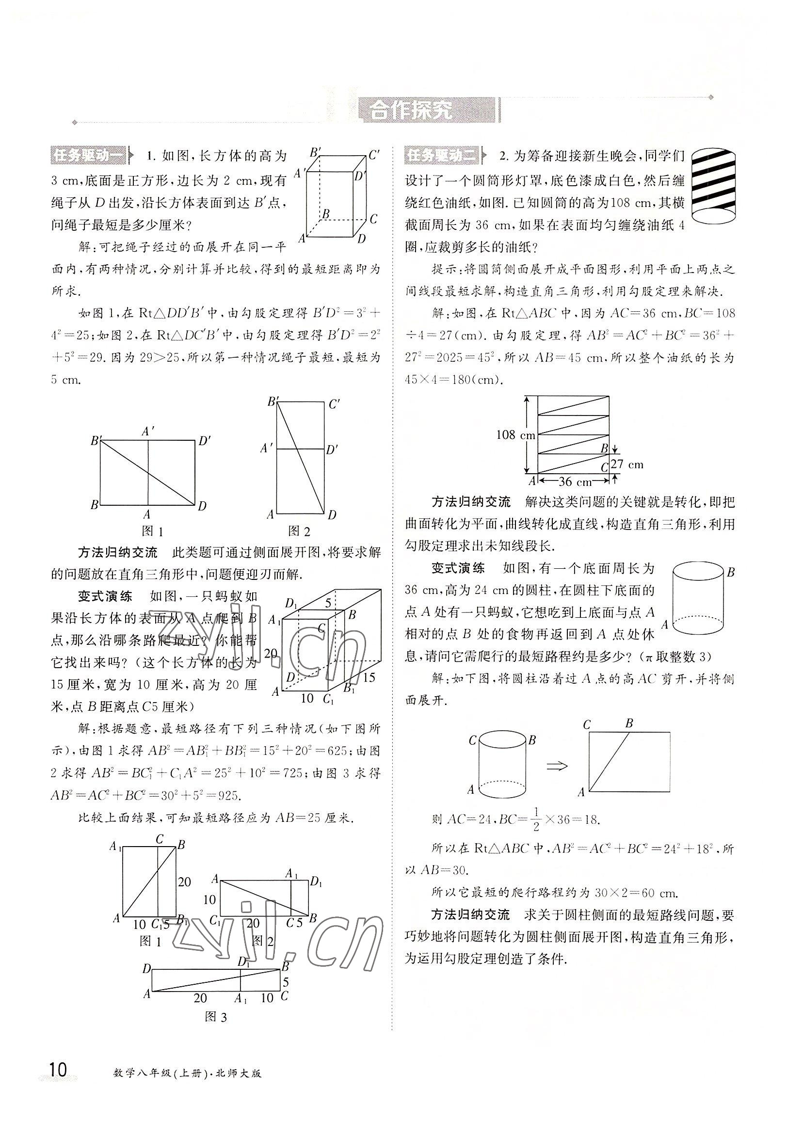 2022年三段六步導學測評八年級數(shù)學上冊北師大版 參考答案第10頁