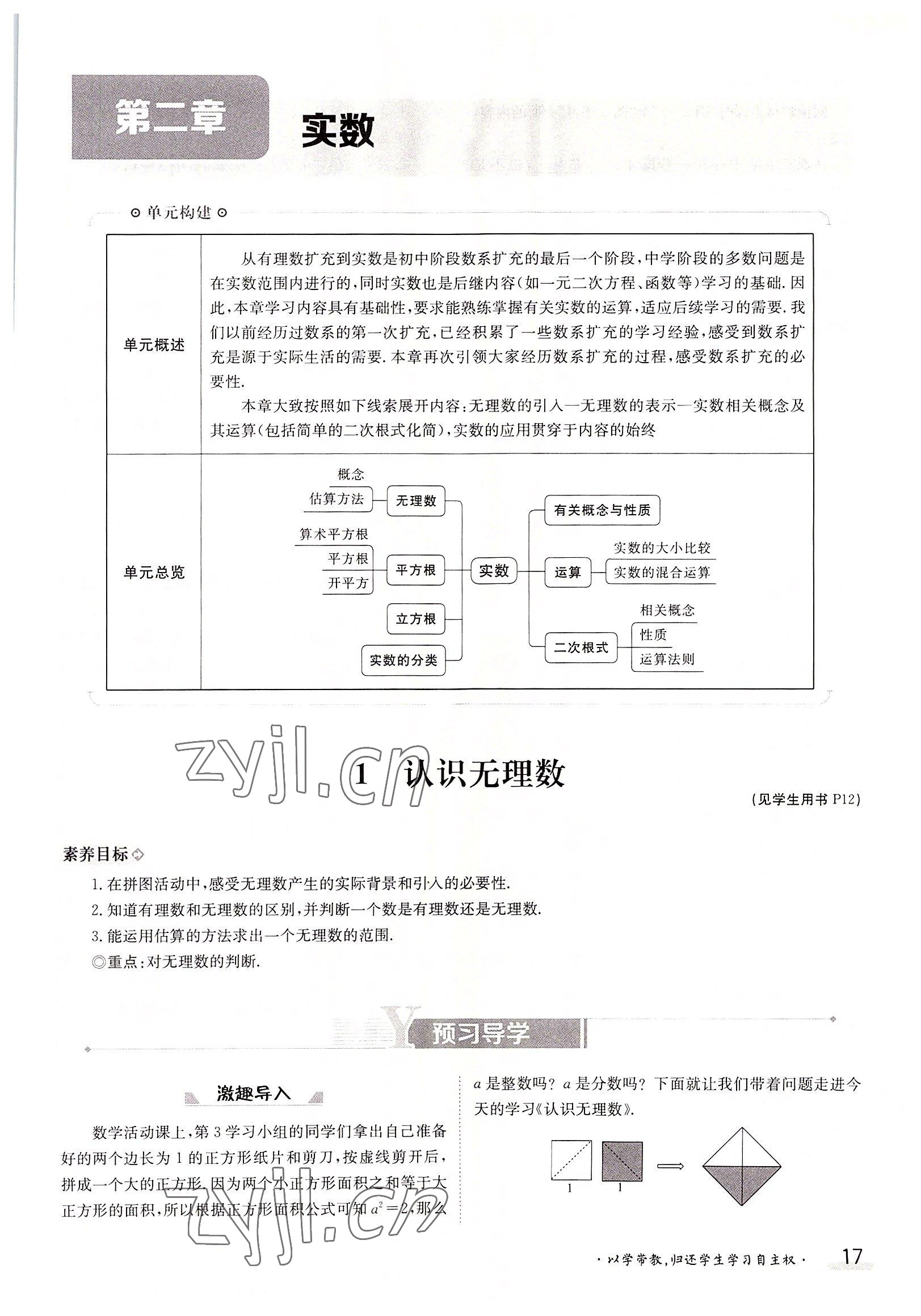 2022年三段六步導(dǎo)學(xué)測(cè)評(píng)八年級(jí)數(shù)學(xué)上冊(cè)北師大版 參考答案第17頁(yè)