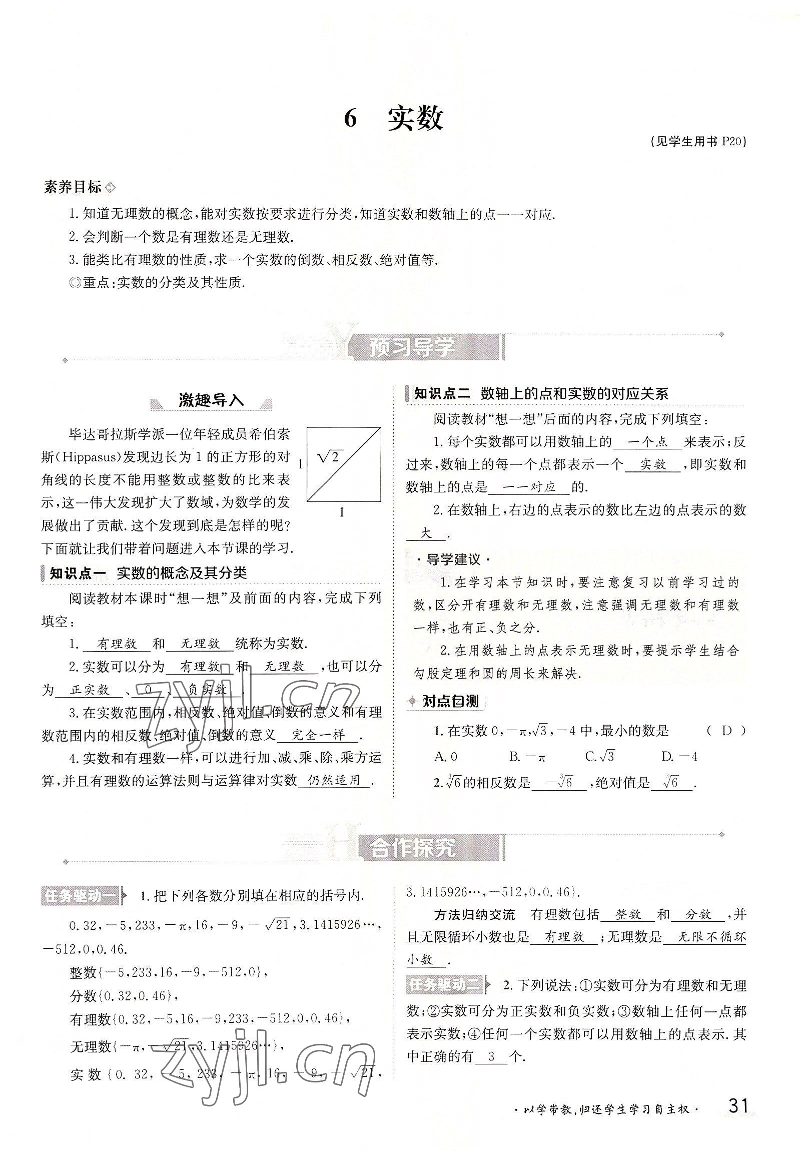 2022年三段六步導(dǎo)學(xué)測評八年級數(shù)學(xué)上冊北師大版 參考答案第31頁