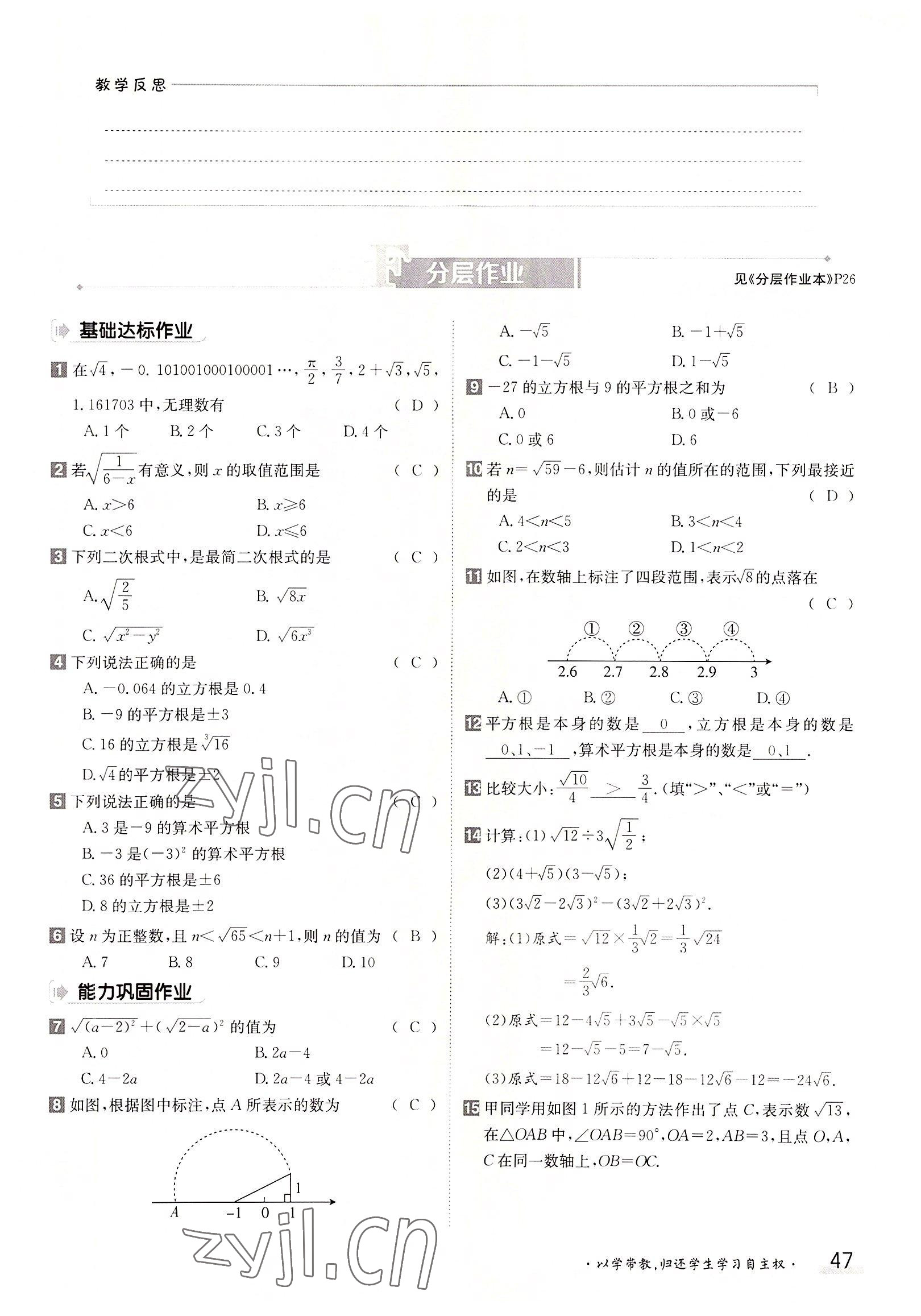 2022年三段六步導(dǎo)學(xué)測評八年級數(shù)學(xué)上冊北師大版 參考答案第47頁