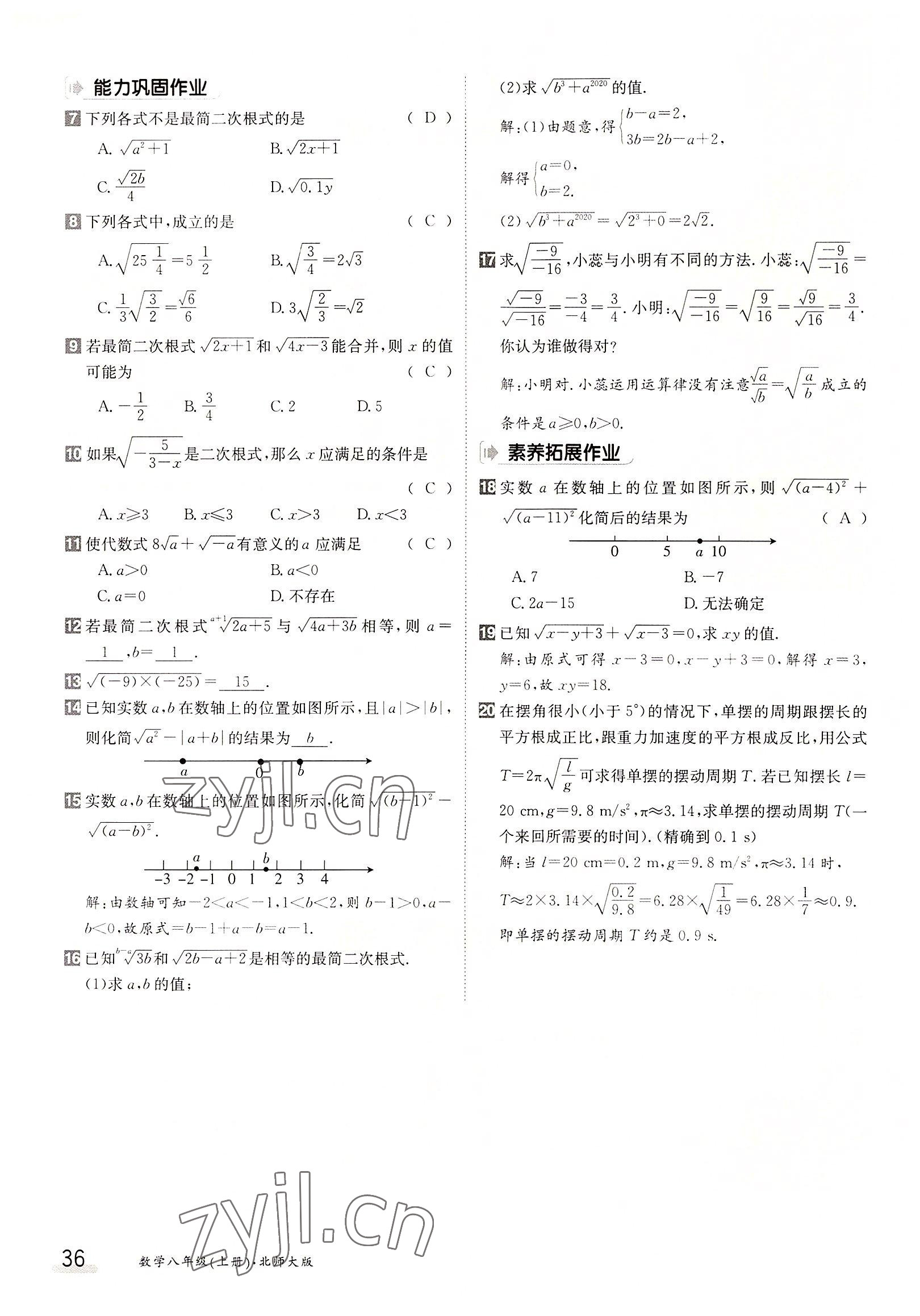 2022年三段六步导学测评八年级数学上册北师大版 参考答案第36页