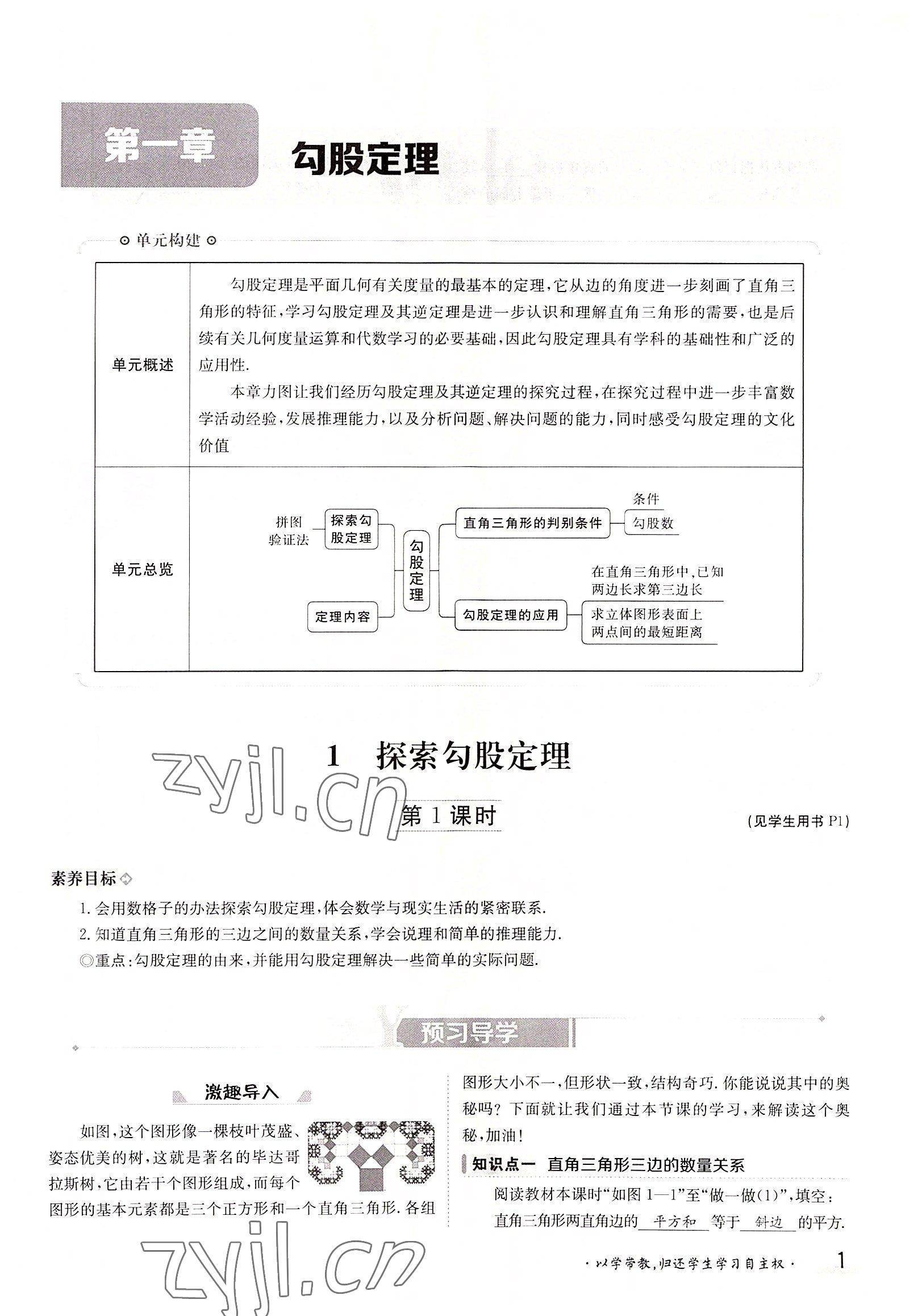 2022年三段六步导学测评八年级数学上册北师大版 参考答案第1页