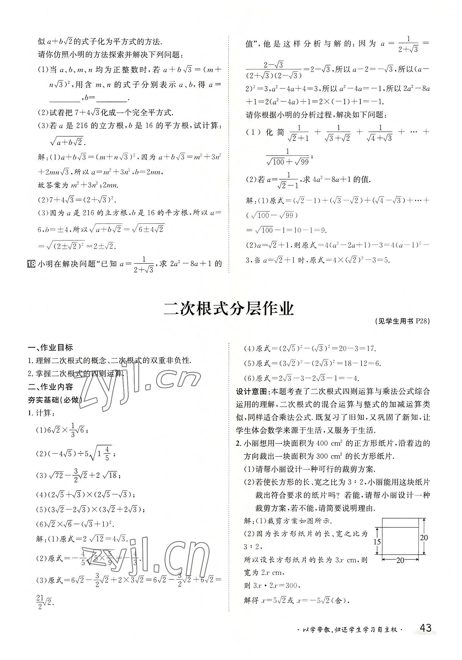 2022年三段六步導(dǎo)學(xué)測評(píng)八年級(jí)數(shù)學(xué)上冊(cè)北師大版 參考答案第43頁