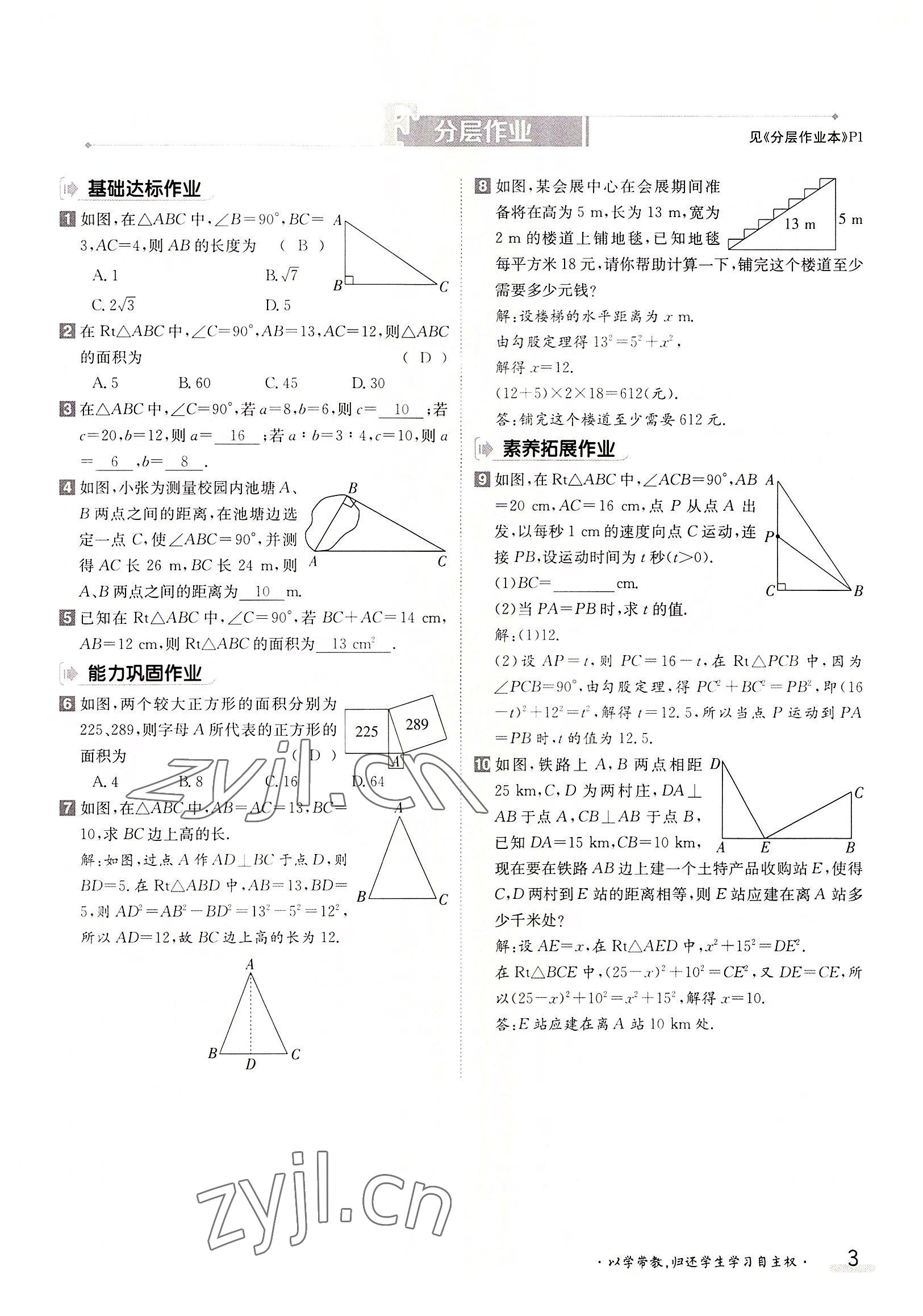 2022年三段六步導(dǎo)學(xué)測評八年級數(shù)學(xué)上冊北師大版 參考答案第3頁