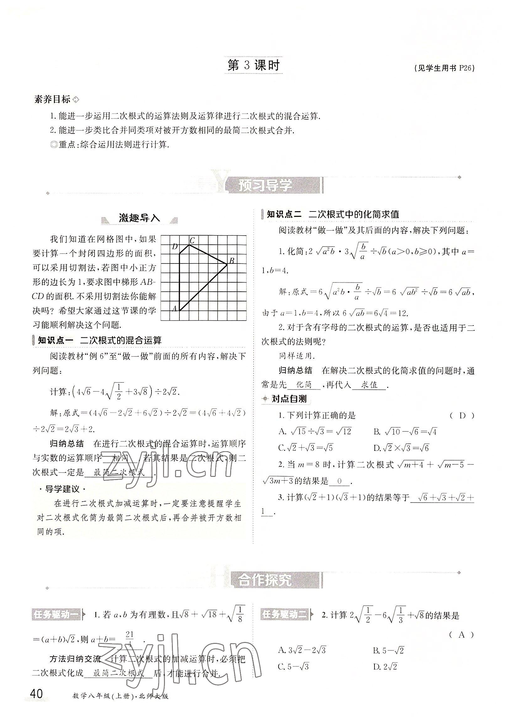 2022年三段六步导学测评八年级数学上册北师大版 参考答案第40页