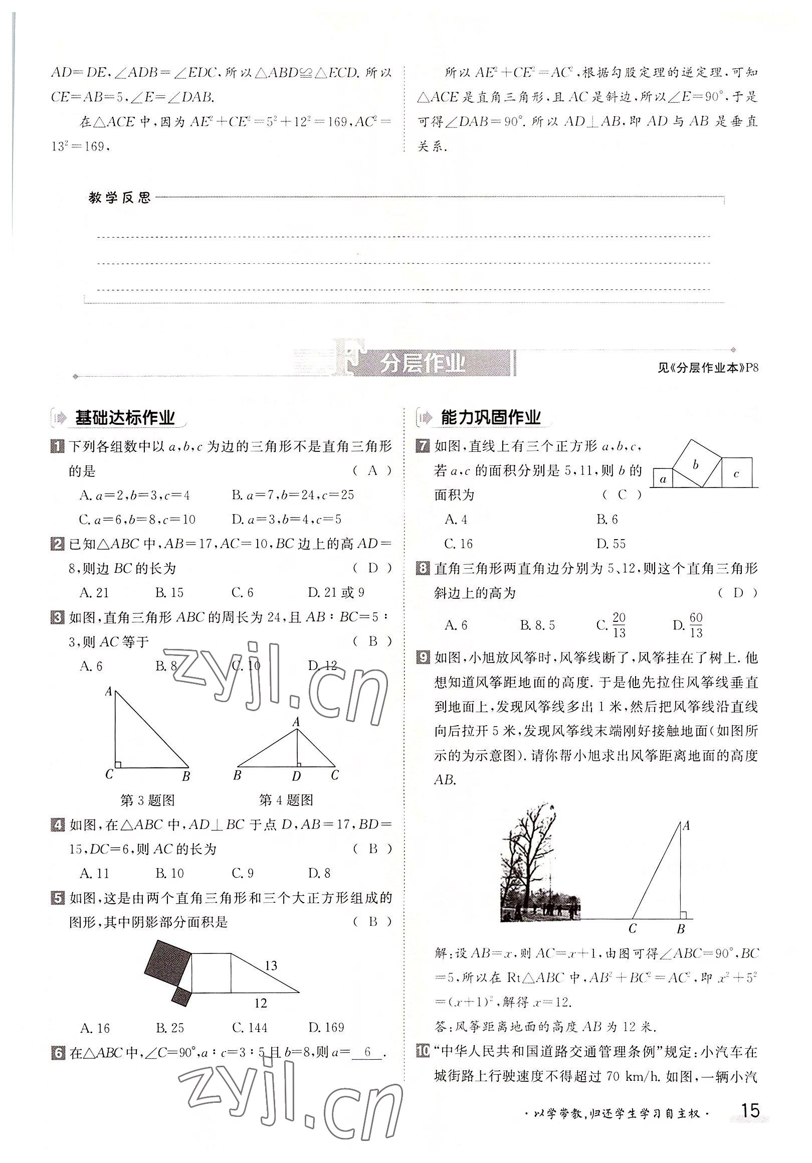 2022年三段六步導(dǎo)學(xué)測評八年級數(shù)學(xué)上冊北師大版 參考答案第15頁