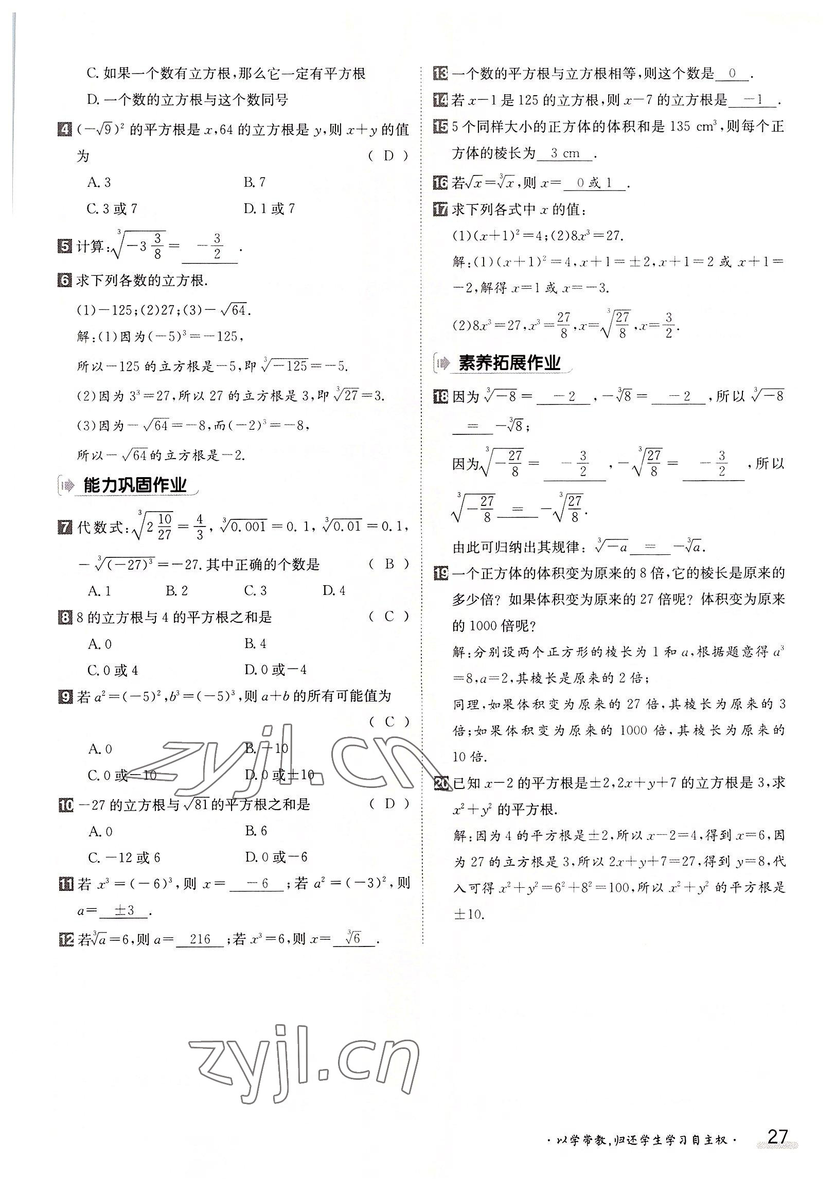 2022年三段六步导学测评八年级数学上册北师大版 参考答案第27页