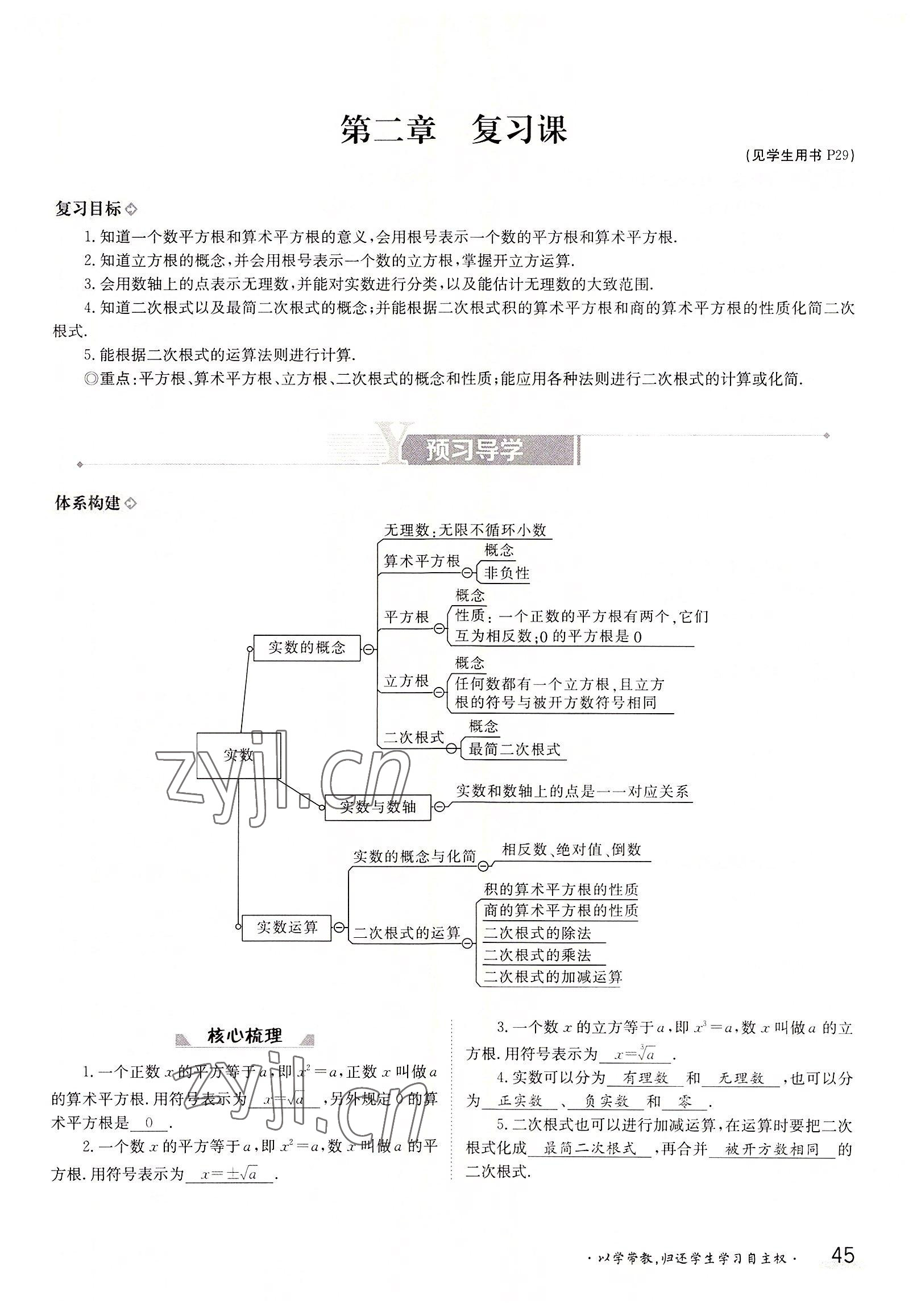 2022年三段六步導(dǎo)學(xué)測(cè)評(píng)八年級(jí)數(shù)學(xué)上冊(cè)北師大版 參考答案第45頁(yè)