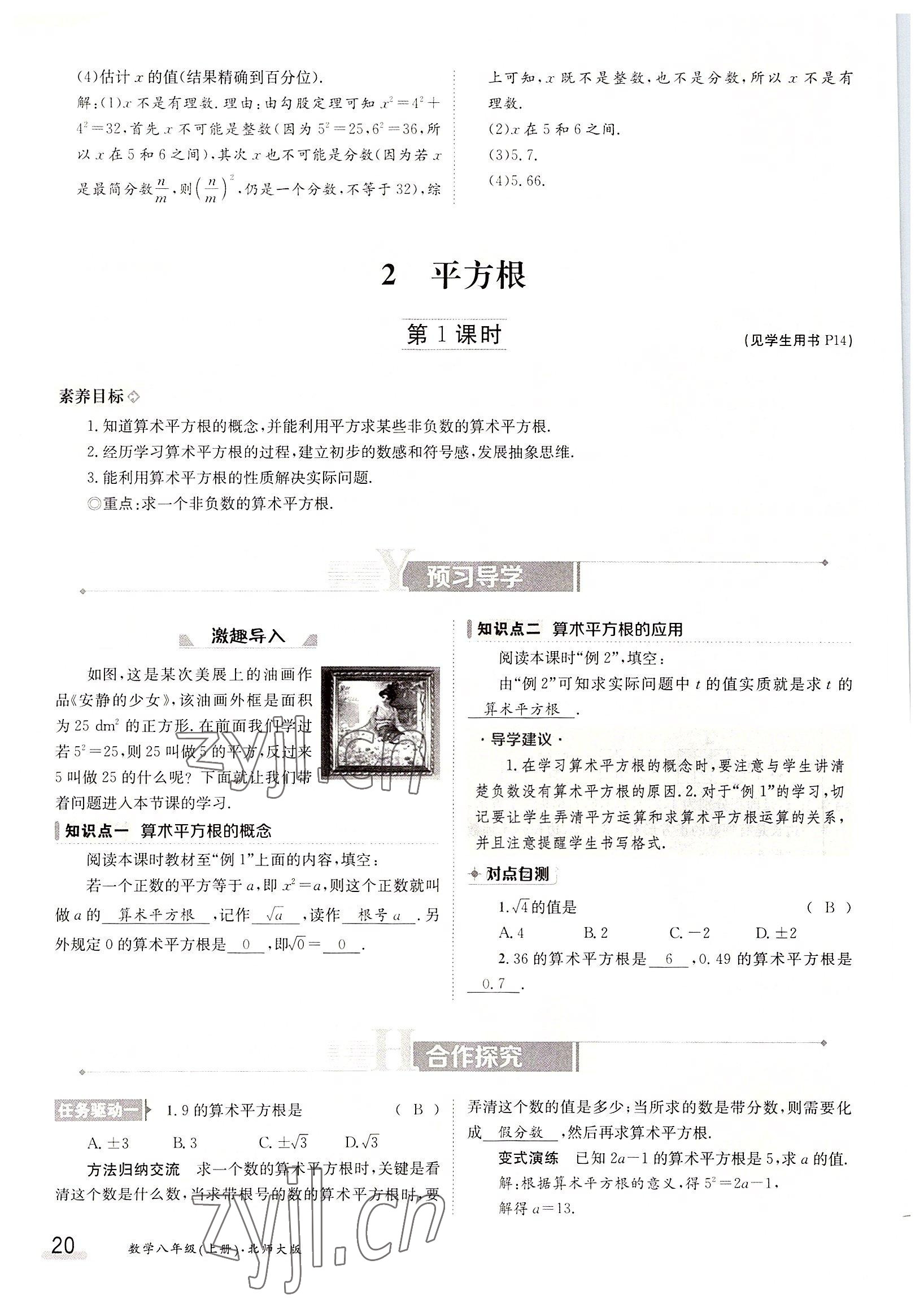 2022年三段六步導學測評八年級數(shù)學上冊北師大版 參考答案第20頁