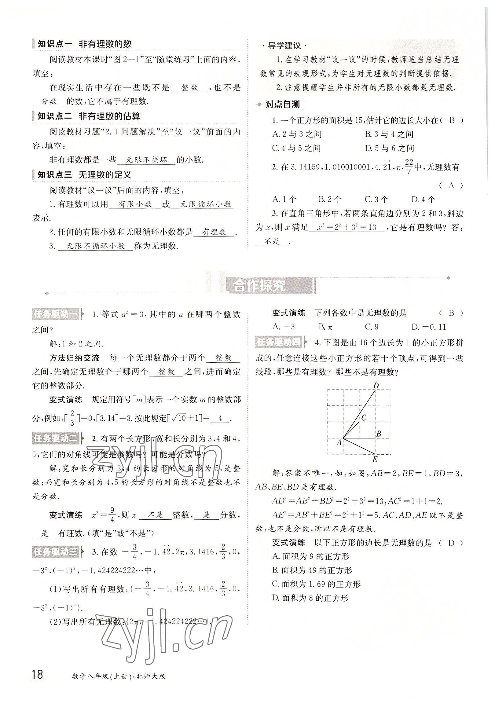 2022年三段六步導(dǎo)學(xué)測(cè)評(píng)八年級(jí)數(shù)學(xué)上冊(cè)北師大版 參考答案第18頁(yè)