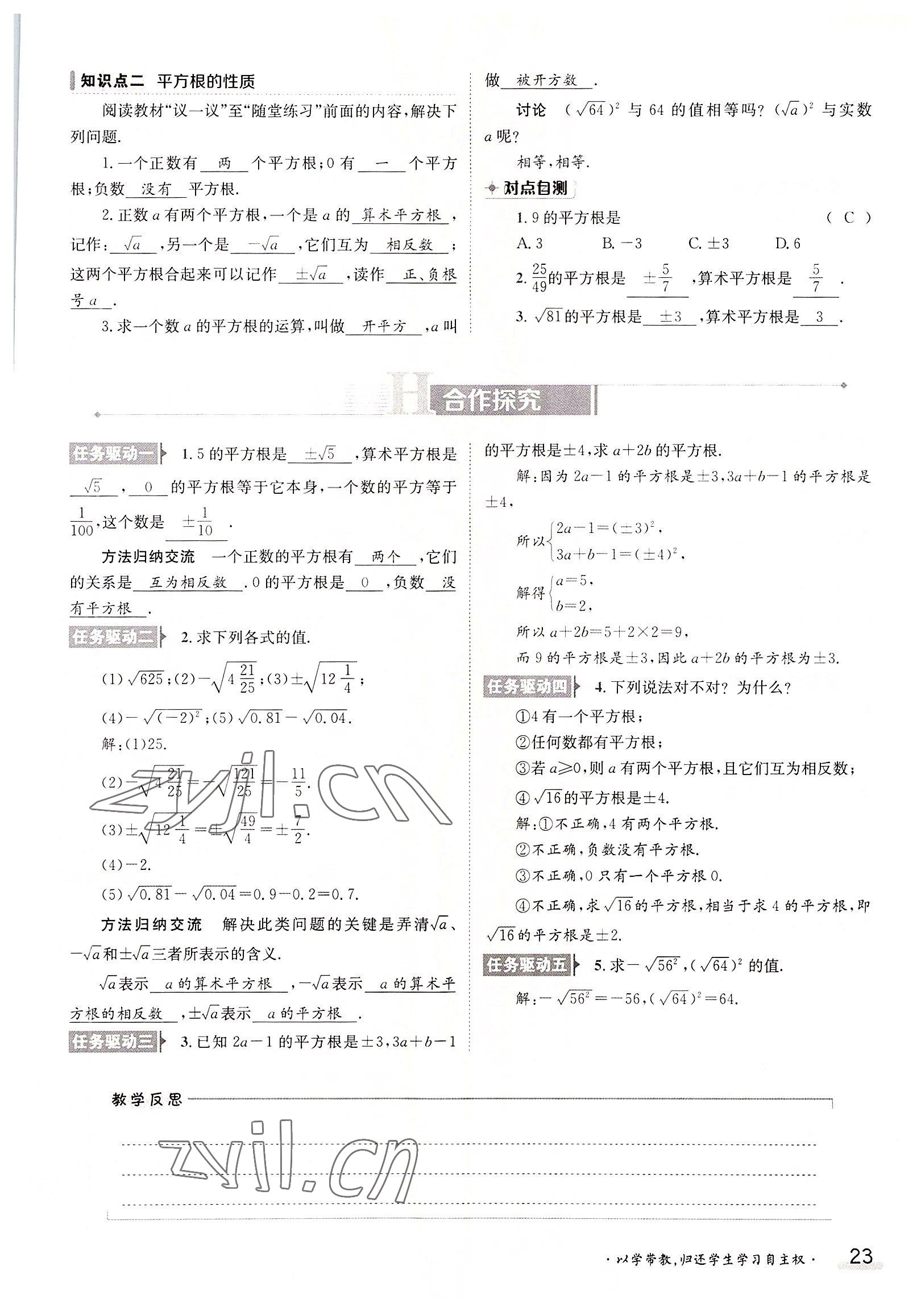 2022年三段六步導(dǎo)學測評八年級數(shù)學上冊北師大版 參考答案第23頁