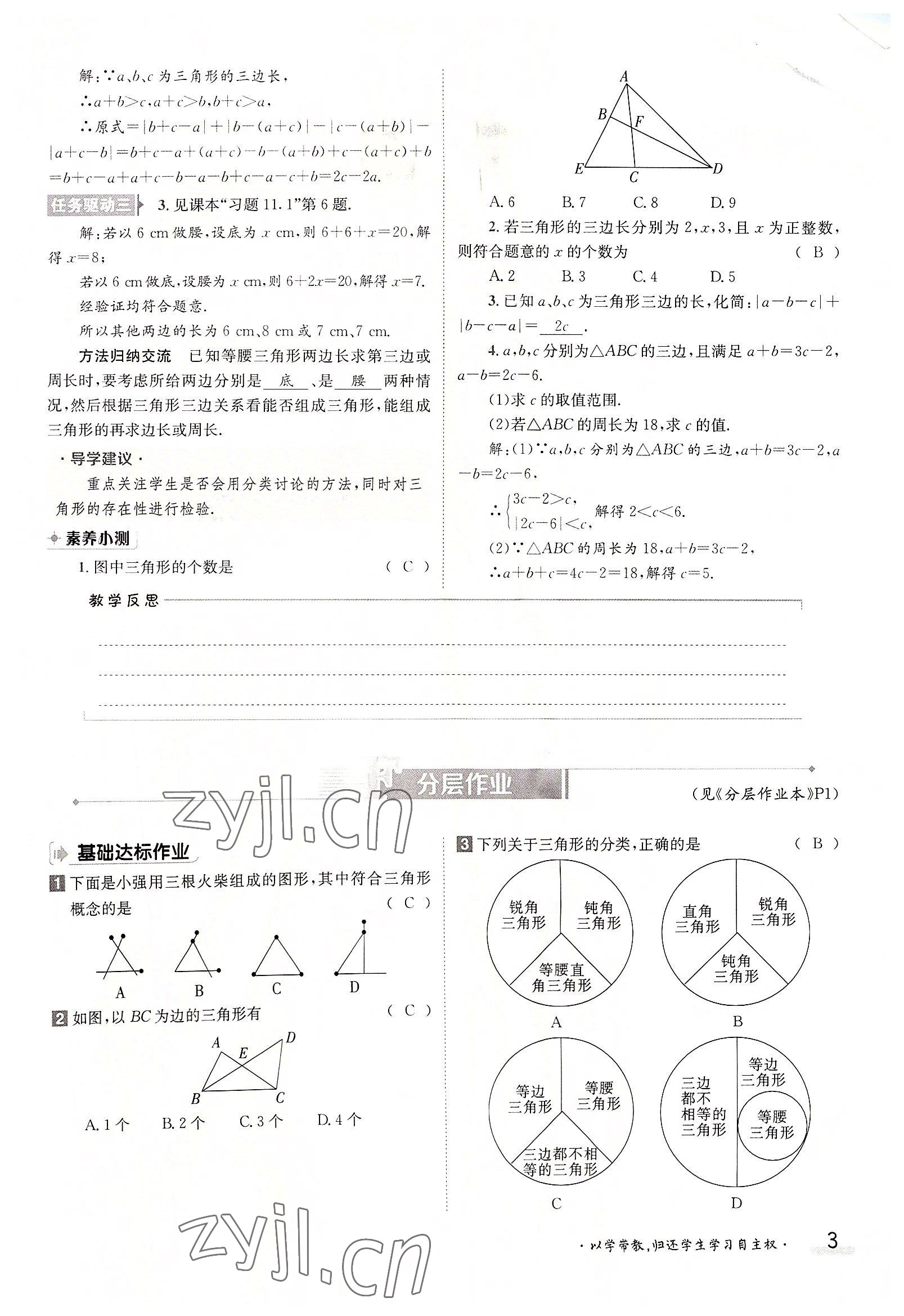 2022年三段六步導(dǎo)學(xué)測評八年級數(shù)學(xué)上冊人教版 參考答案第3頁