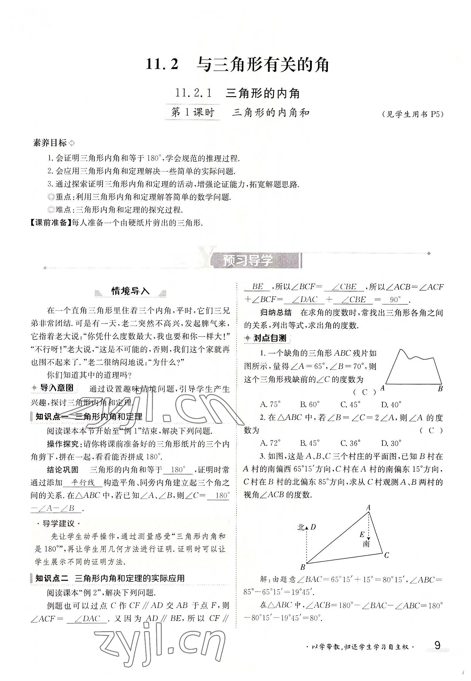 2022年三段六步導(dǎo)學(xué)測評八年級數(shù)學(xué)上冊人教版 參考答案第9頁