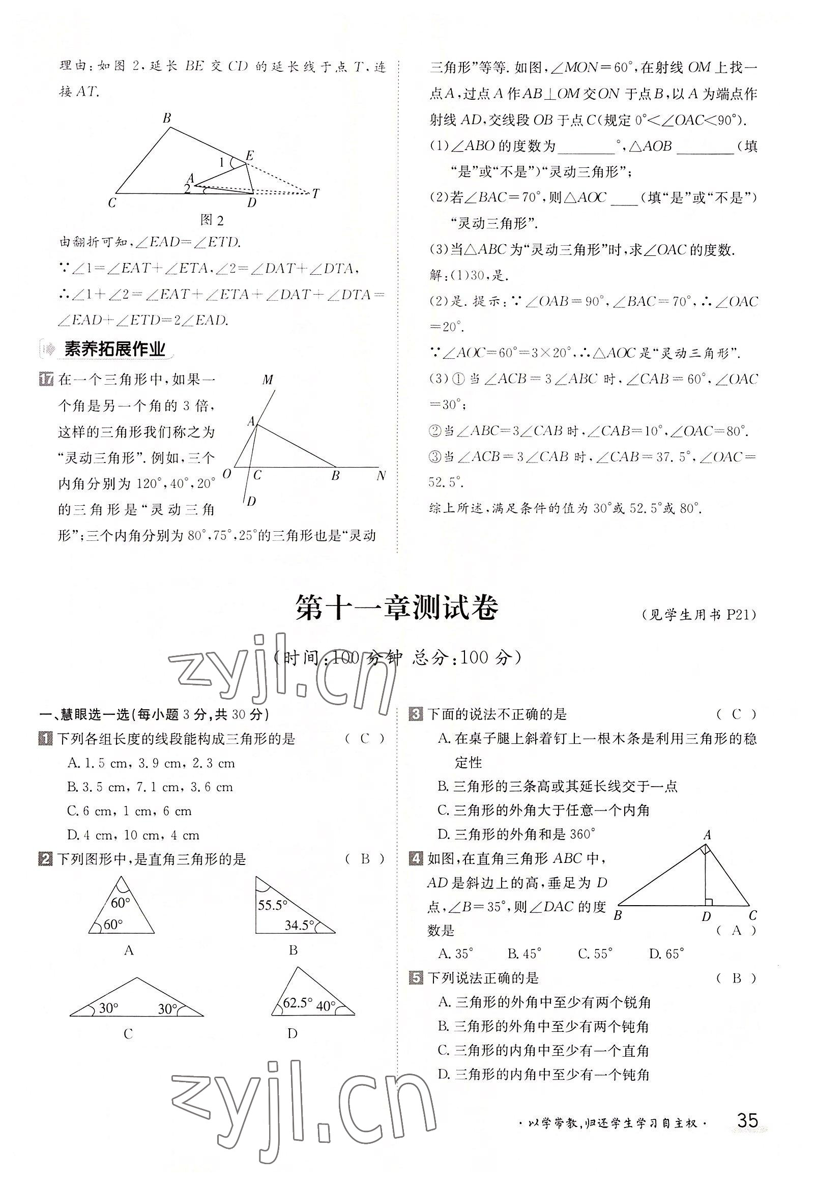 2022年三段六步導(dǎo)學測評八年級數(shù)學上冊人教版 參考答案第35頁